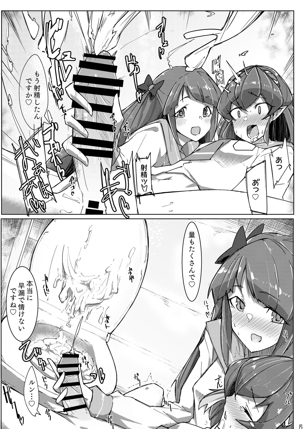 Fujun Isei Kouyuu - Page 15