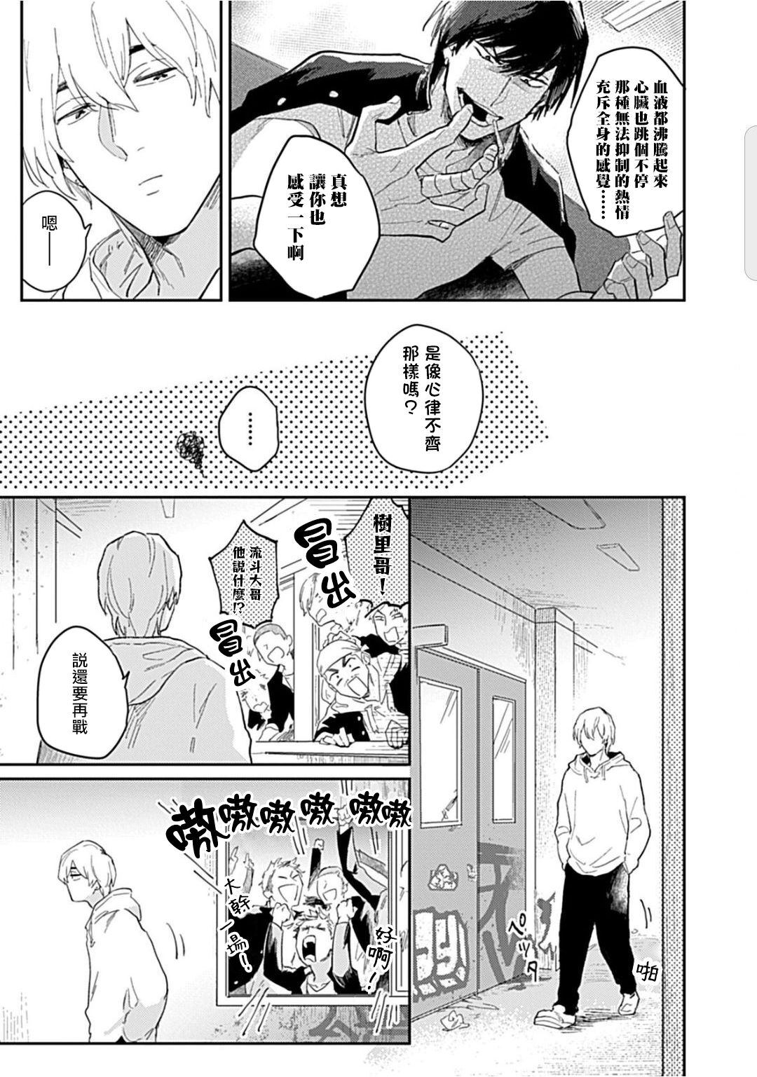 Kasenshiki RomiJuli Kousou Kyoku | 河岸的爱情抗争曲 Ch. 1-2 - Page 11