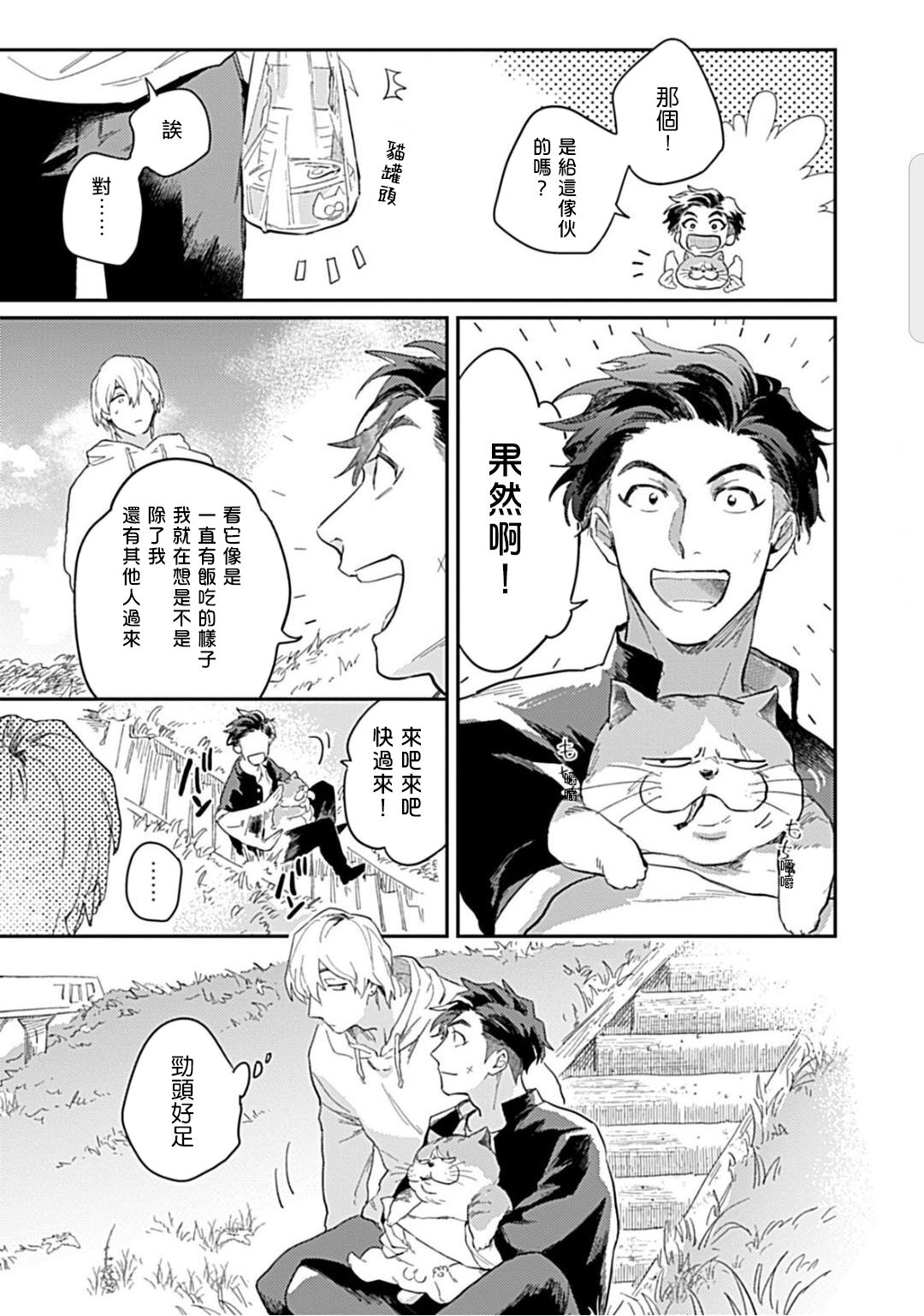 Kasenshiki RomiJuli Kousou Kyoku | 河岸的爱情抗争曲 Ch. 1-2 - Page 17
