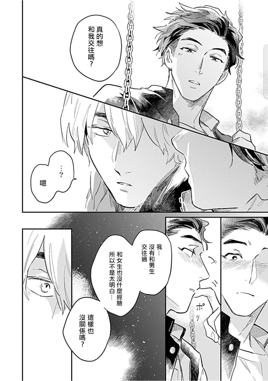 Kasenshiki RomiJuli Kousou Kyoku | 河岸的爱情抗争曲 Ch. 1-2 - Page 63