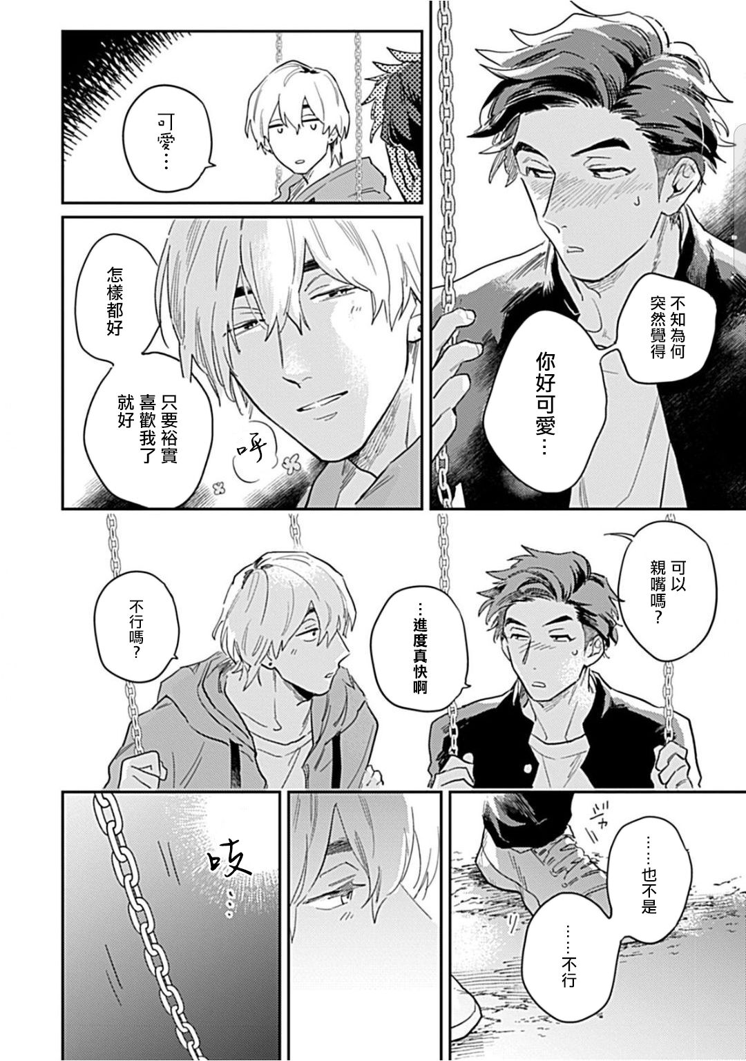 Kasenshiki RomiJuli Kousou Kyoku | 河岸的爱情抗争曲 Ch. 1-2 - Page 65