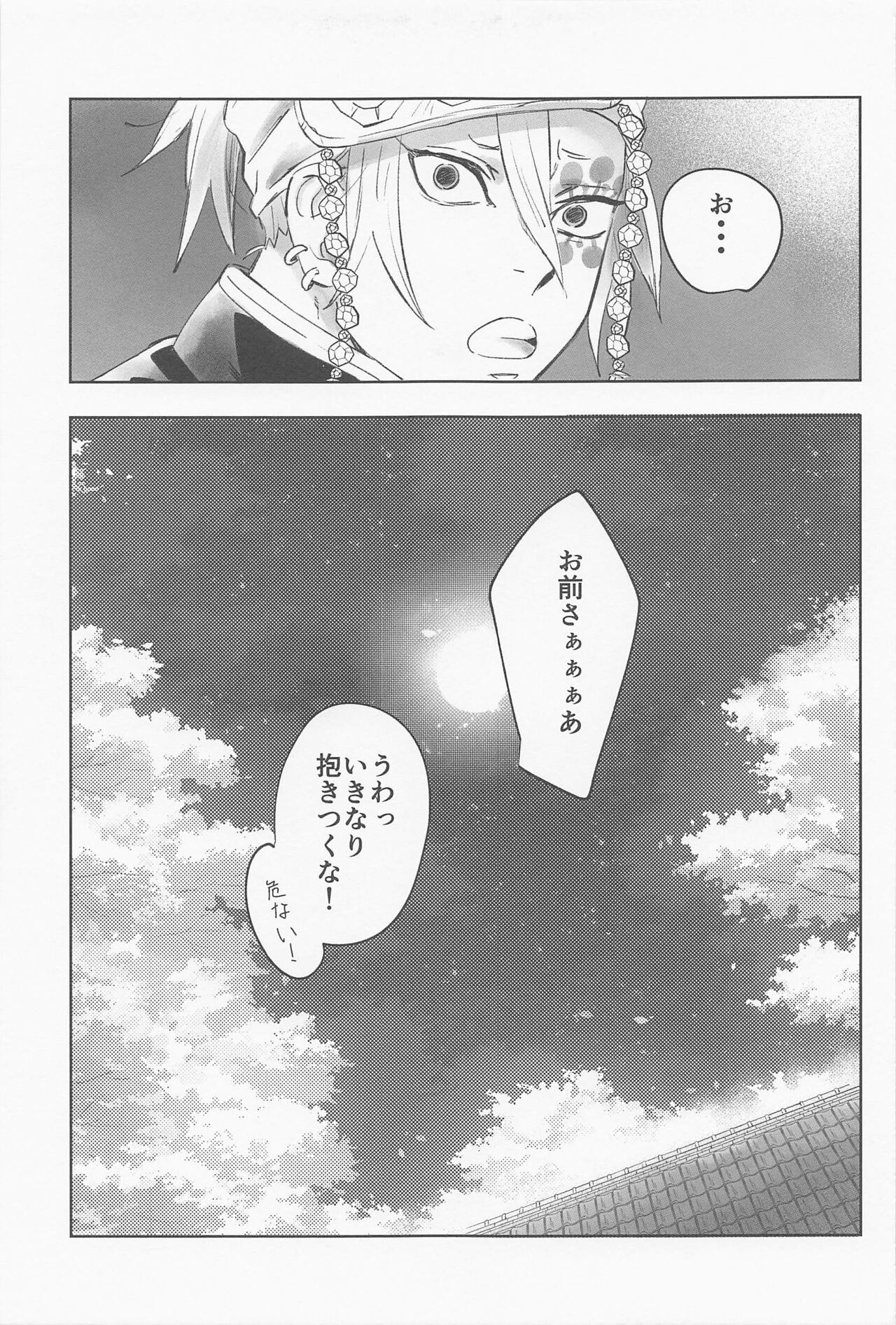 URen 365-nichi - Uren 365 days - Page 20