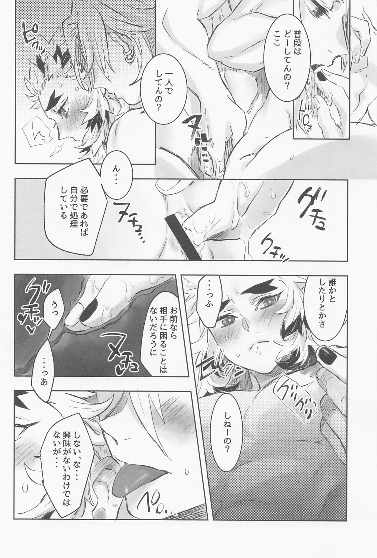 URen 365-nichi - Uren 365 days - Page 25