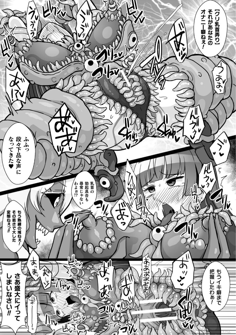 Mashoku Tenshi Haruka - Page 7