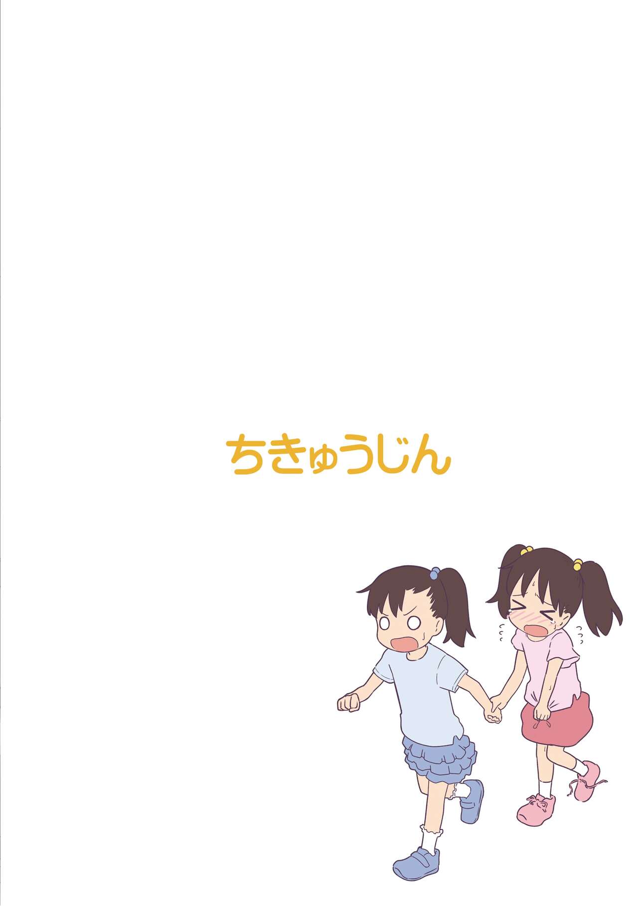 Ganbare!! Izumi-chan Twitter Matome - Page 10