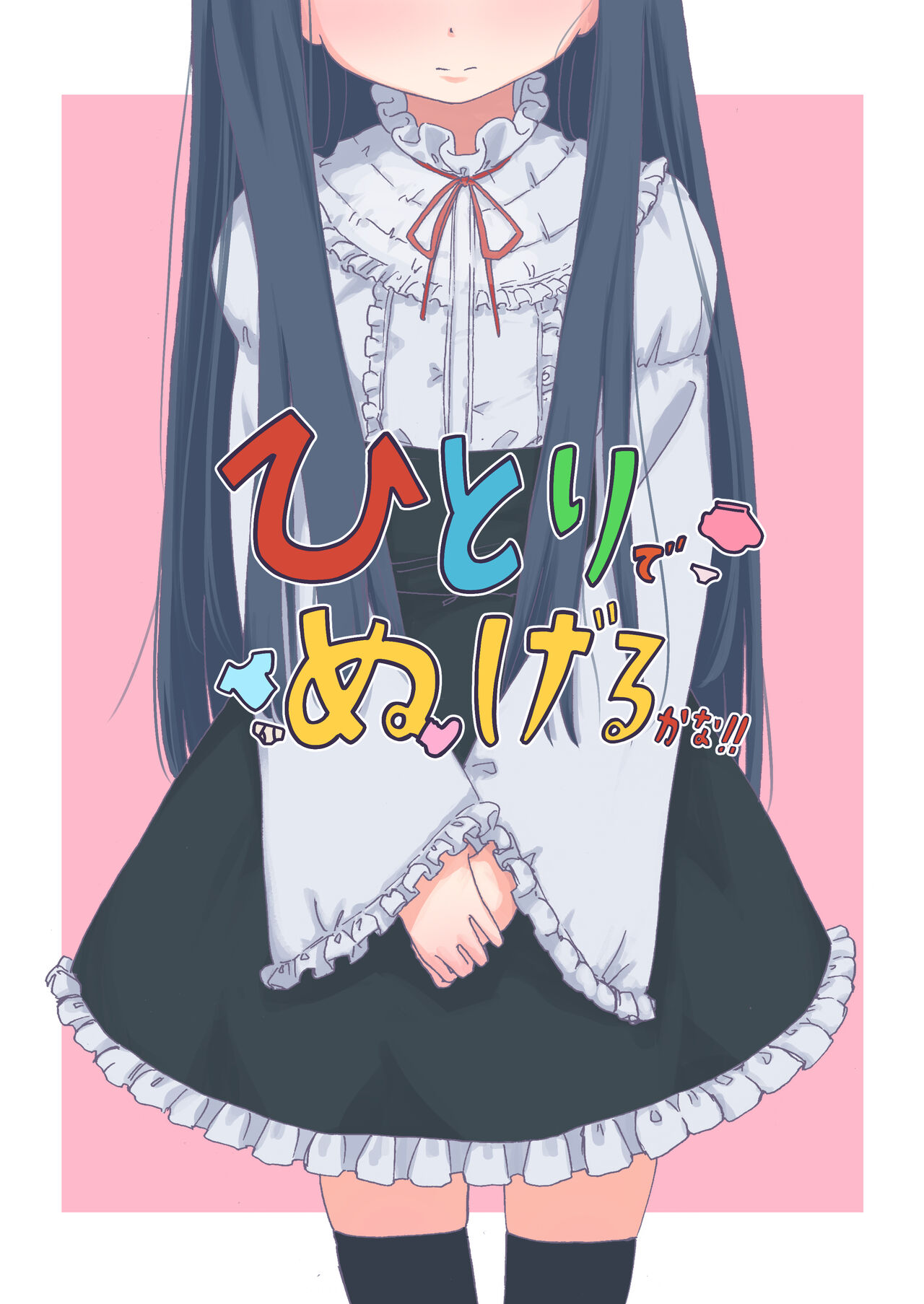 Hitori de Nugeru ka na!! - Page 1
