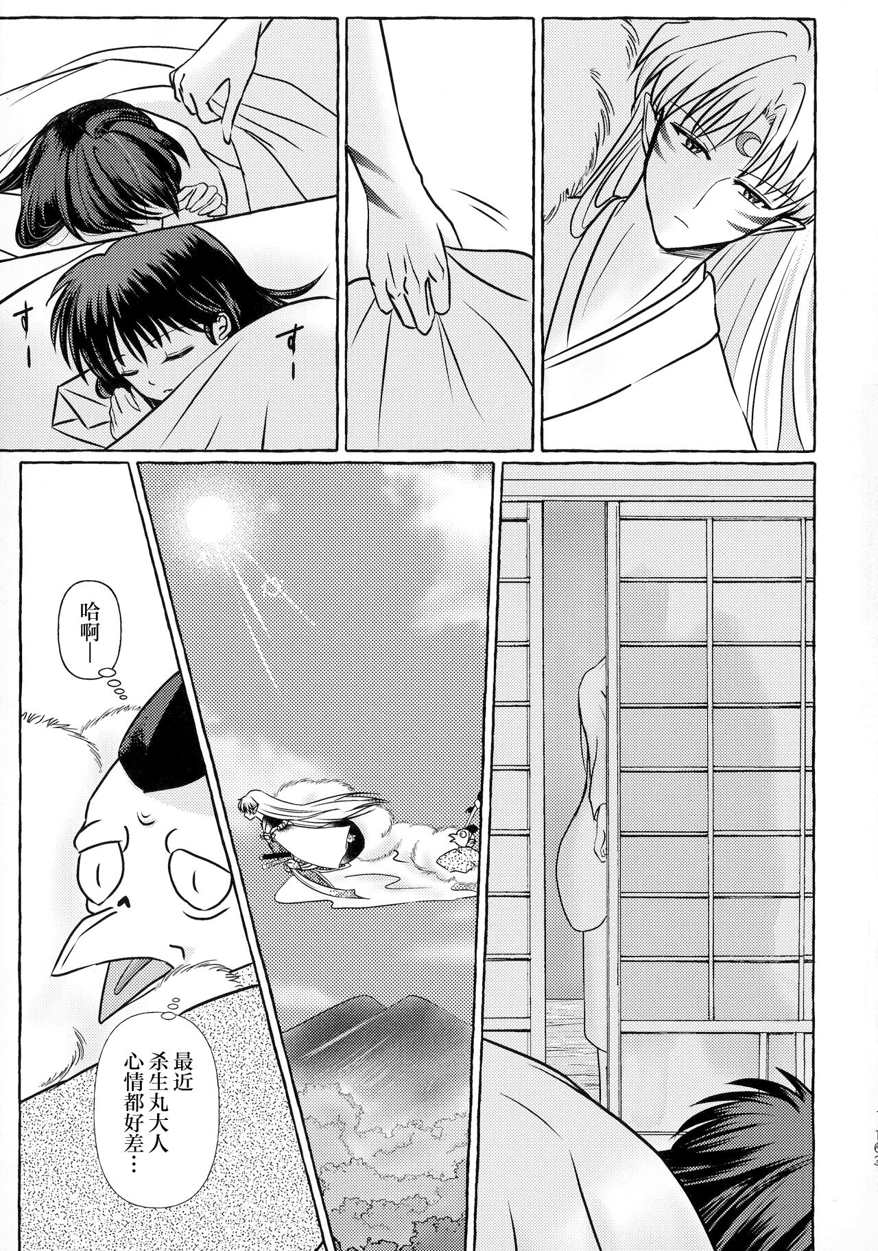 kin'yoku no dai yōkai | 禁欲的大妖怪 - Page 26