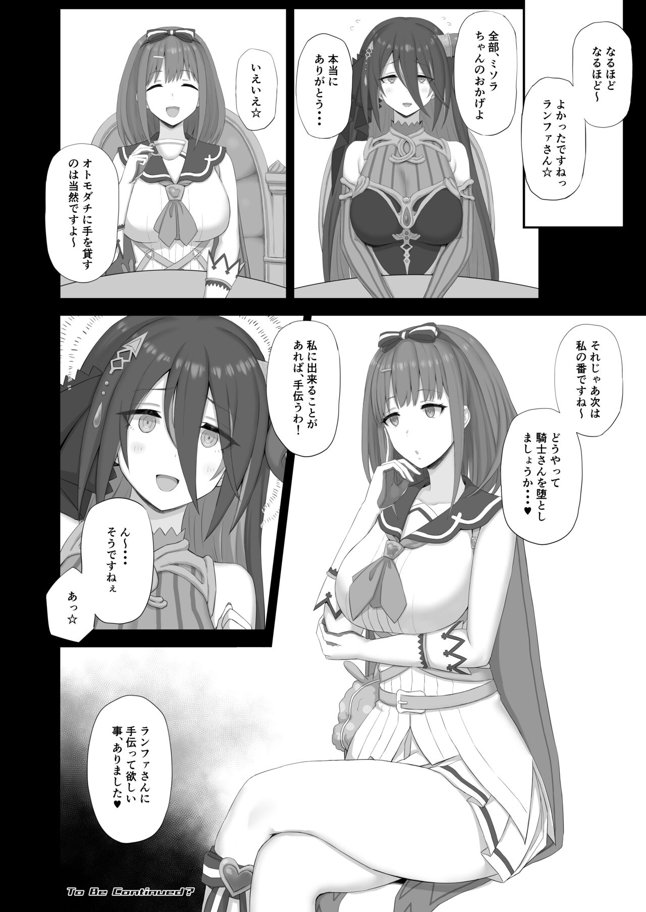 Temptation - Page 17