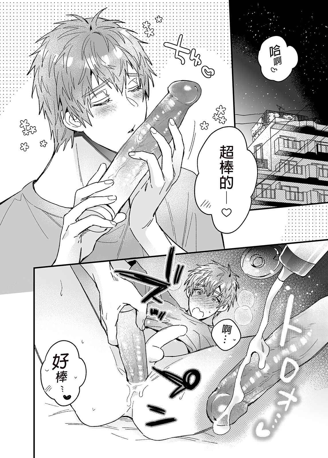 ouroboros dildos | 烏洛波洛斯的共鳴 - Page 13