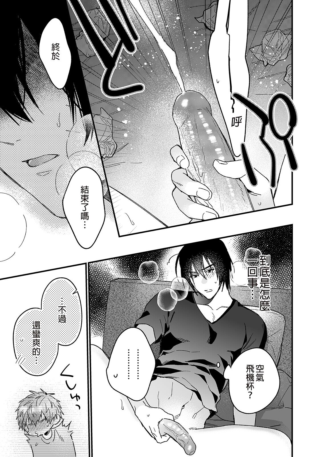 ouroboros dildos | 烏洛波洛斯的共鳴 - Page 16