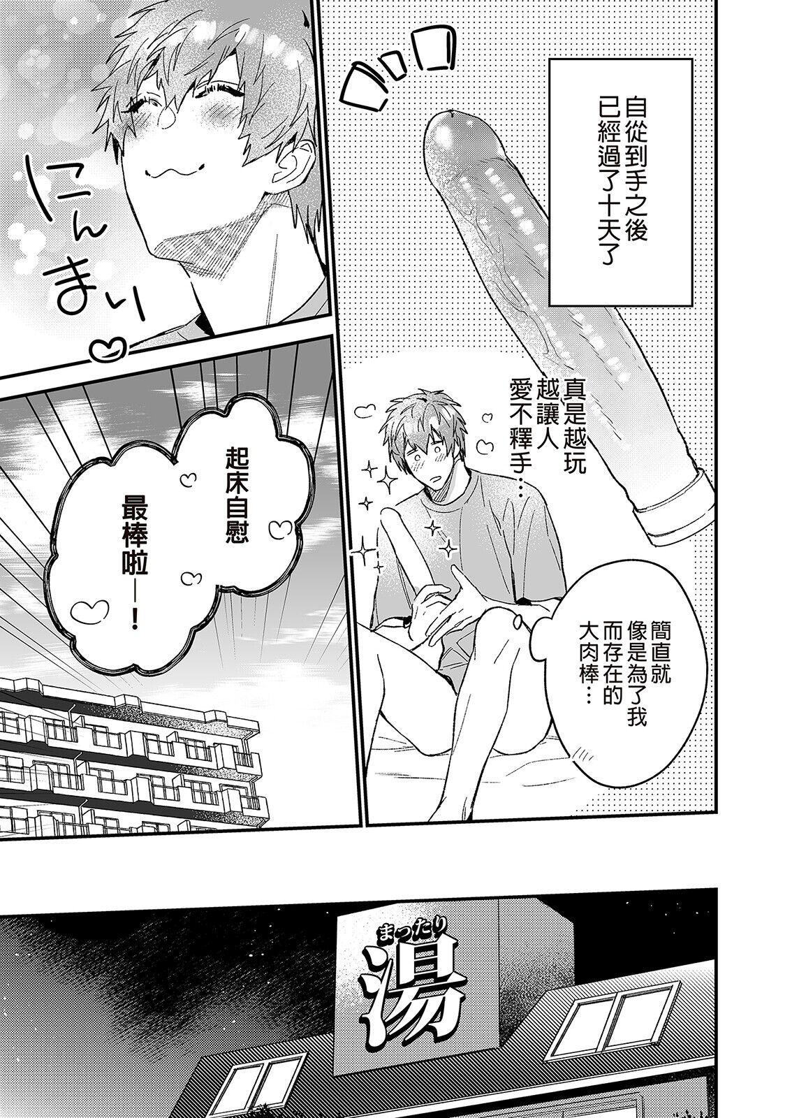 ouroboros dildos | 烏洛波洛斯的共鳴 - Page 18