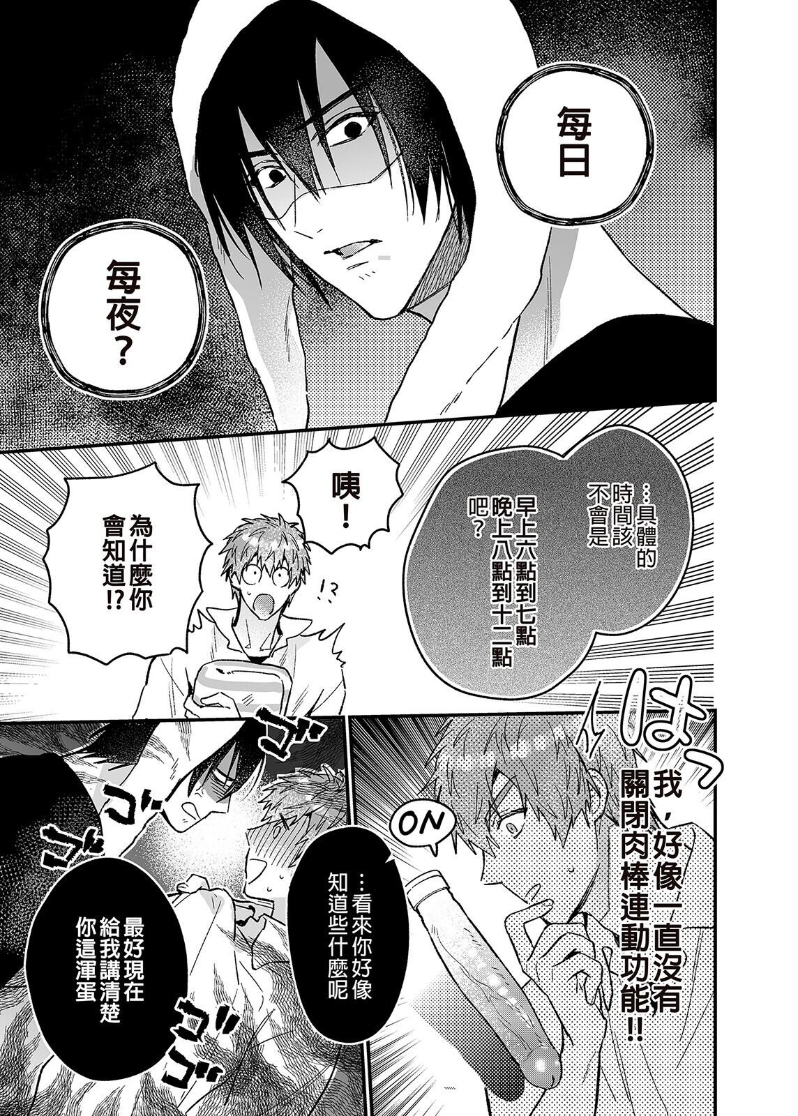 ouroboros dildos | 烏洛波洛斯的共鳴 - Page 20