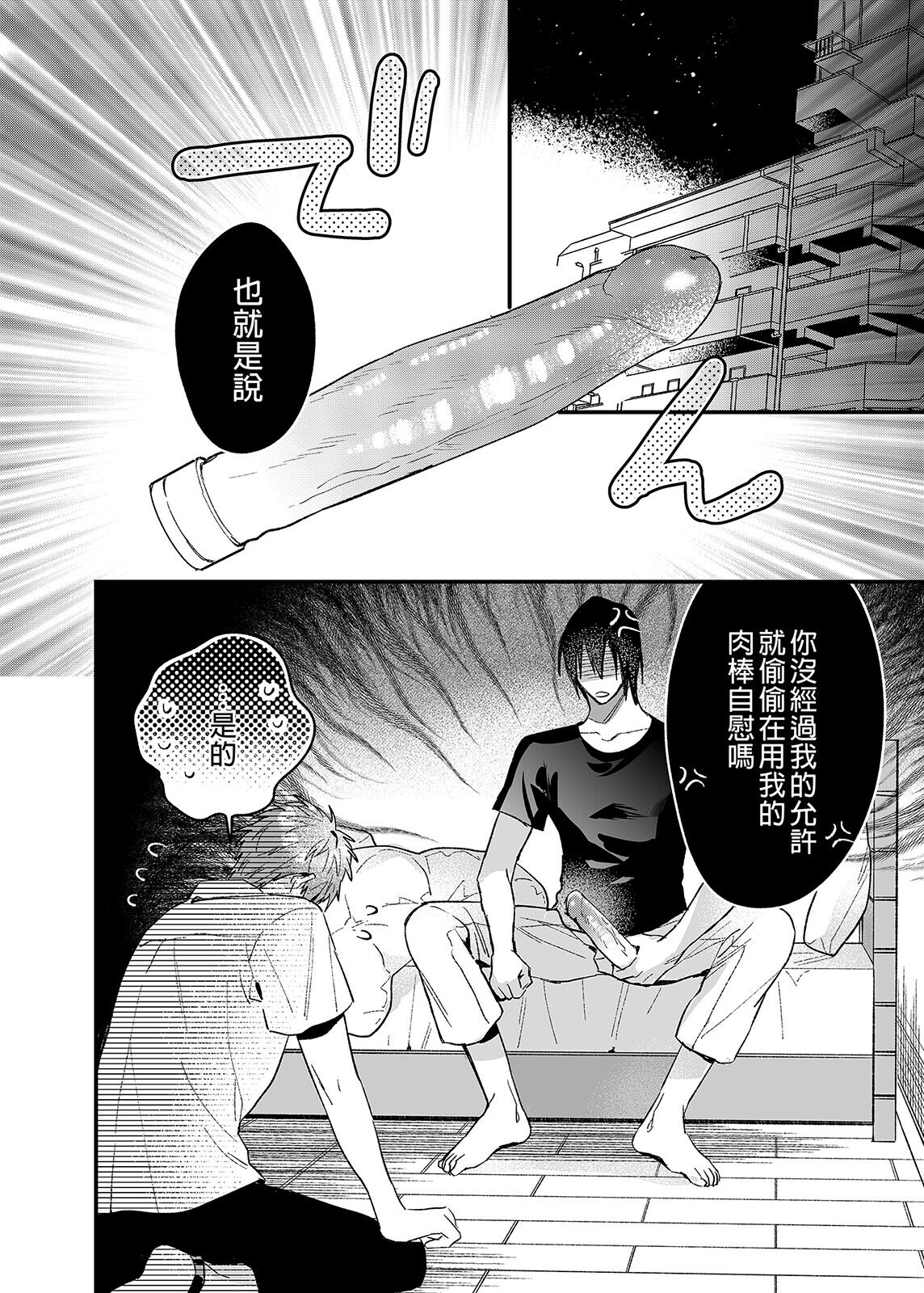 ouroboros dildos | 烏洛波洛斯的共鳴 - Page 21