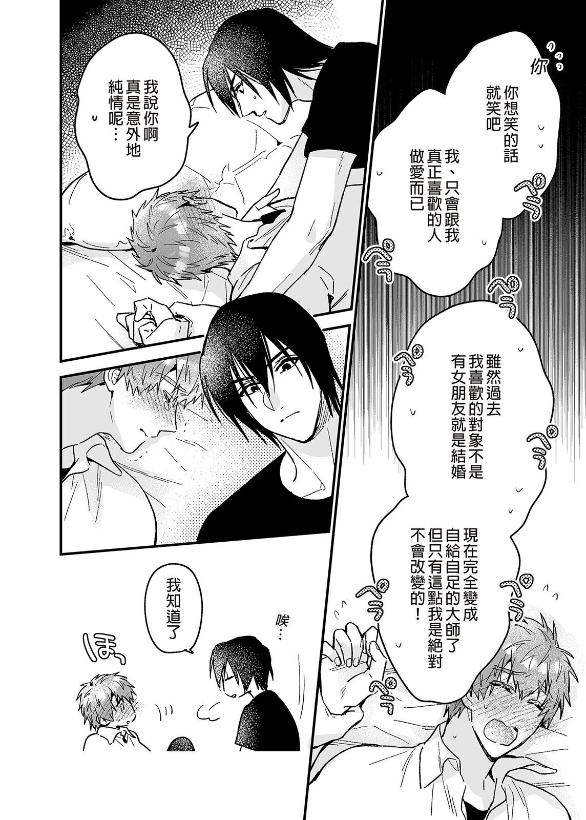 ouroboros dildos | 烏洛波洛斯的共鳴 - Page 27