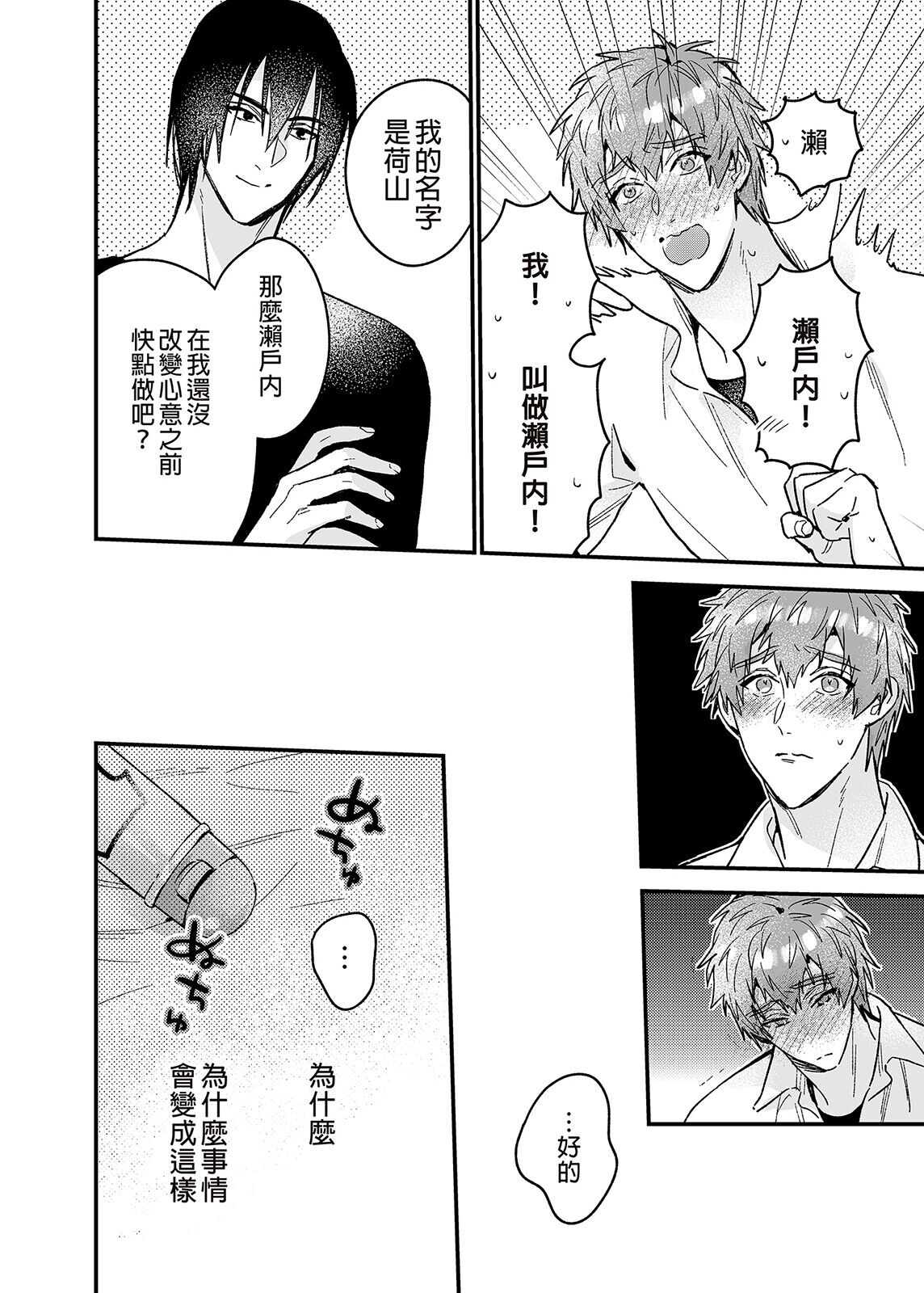 ouroboros dildos | 烏洛波洛斯的共鳴 - Page 29