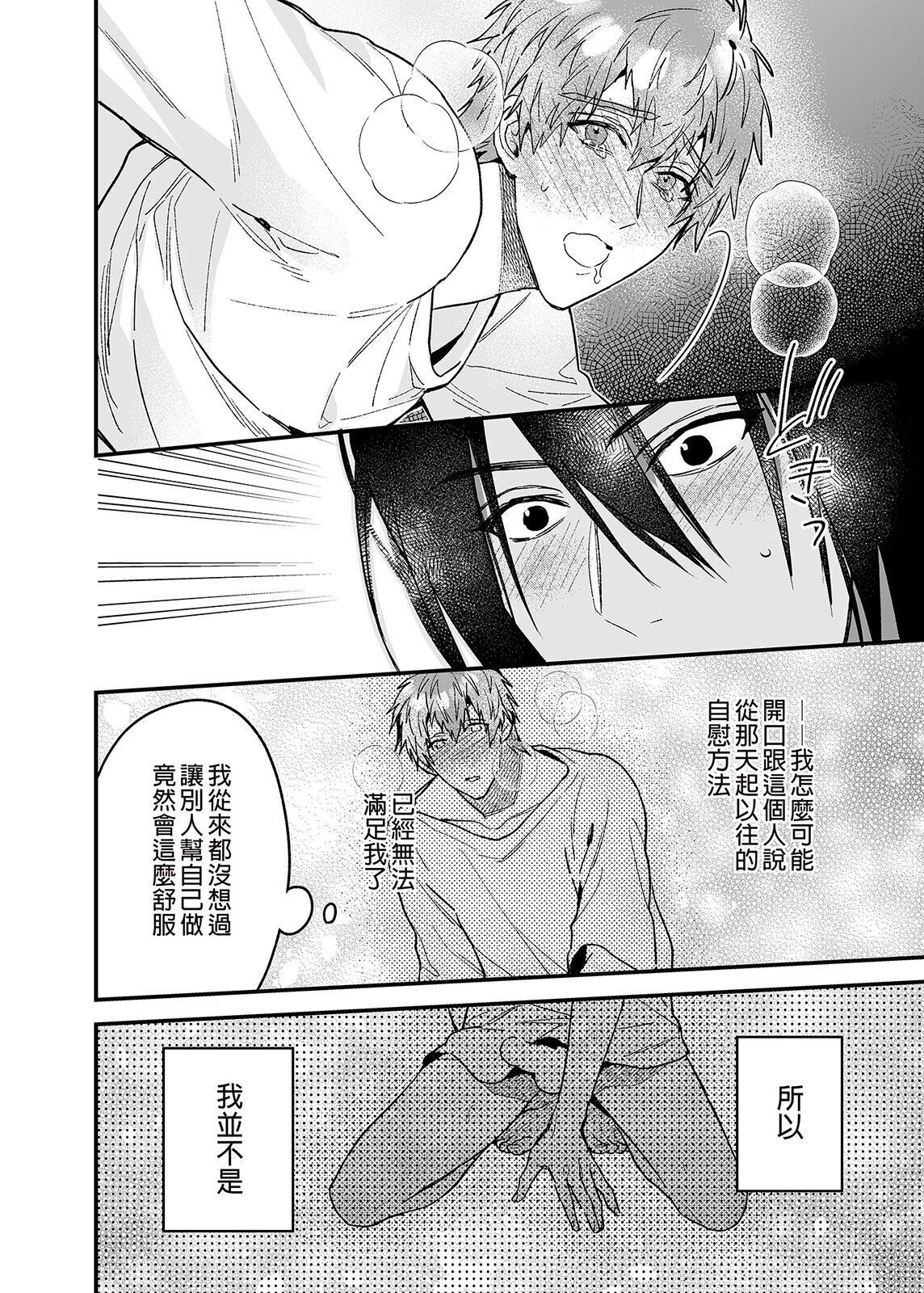 ouroboros dildos | 烏洛波洛斯的共鳴 - Page 47
