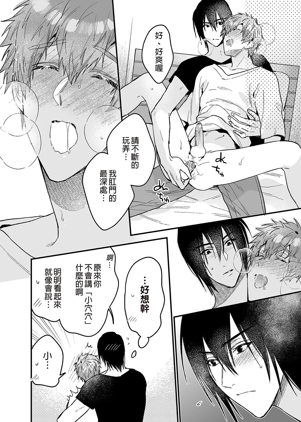 ouroboros dildos | 烏洛波洛斯的共鳴 - Page 49
