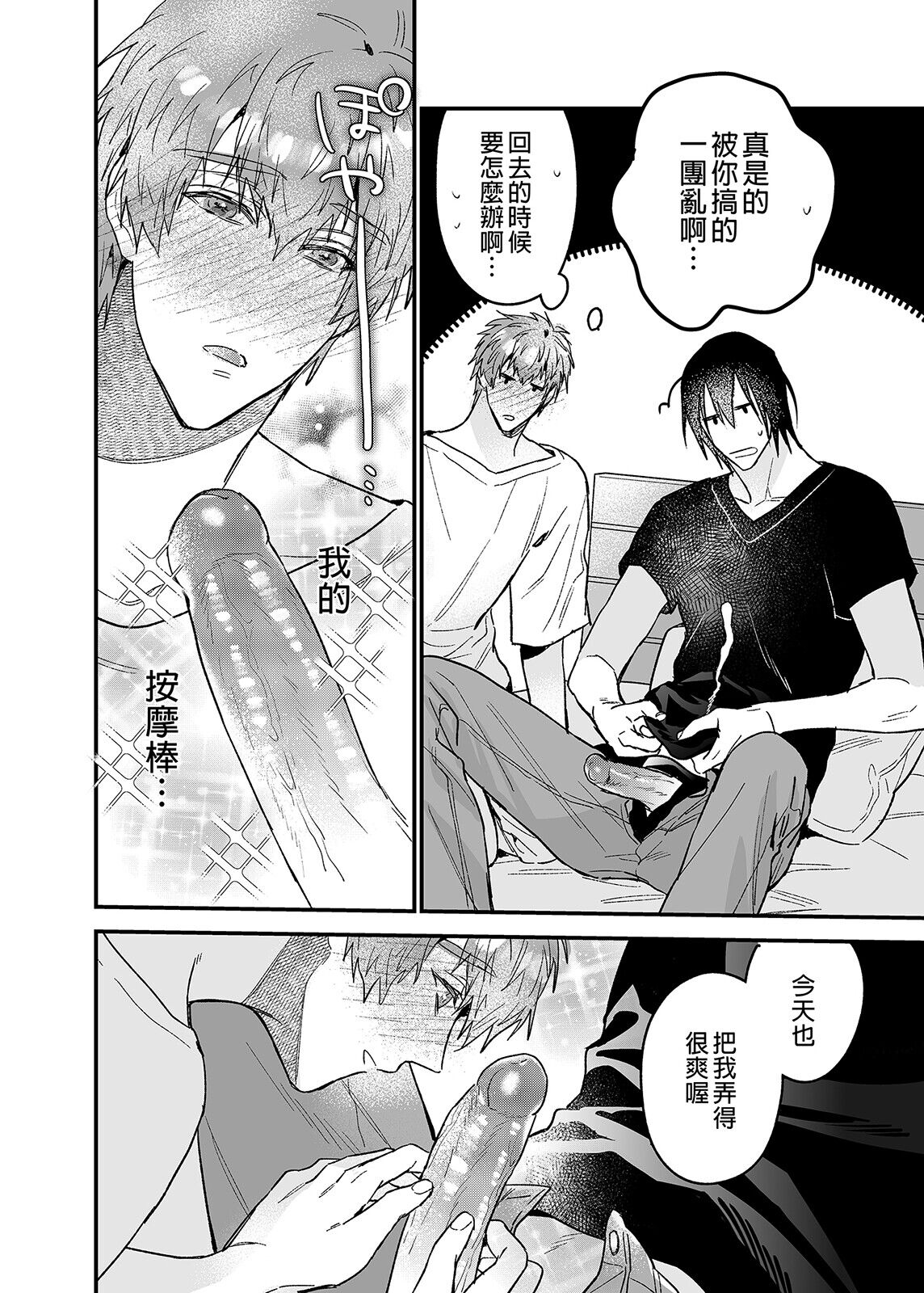 ouroboros dildos | 烏洛波洛斯的共鳴 - Page 53