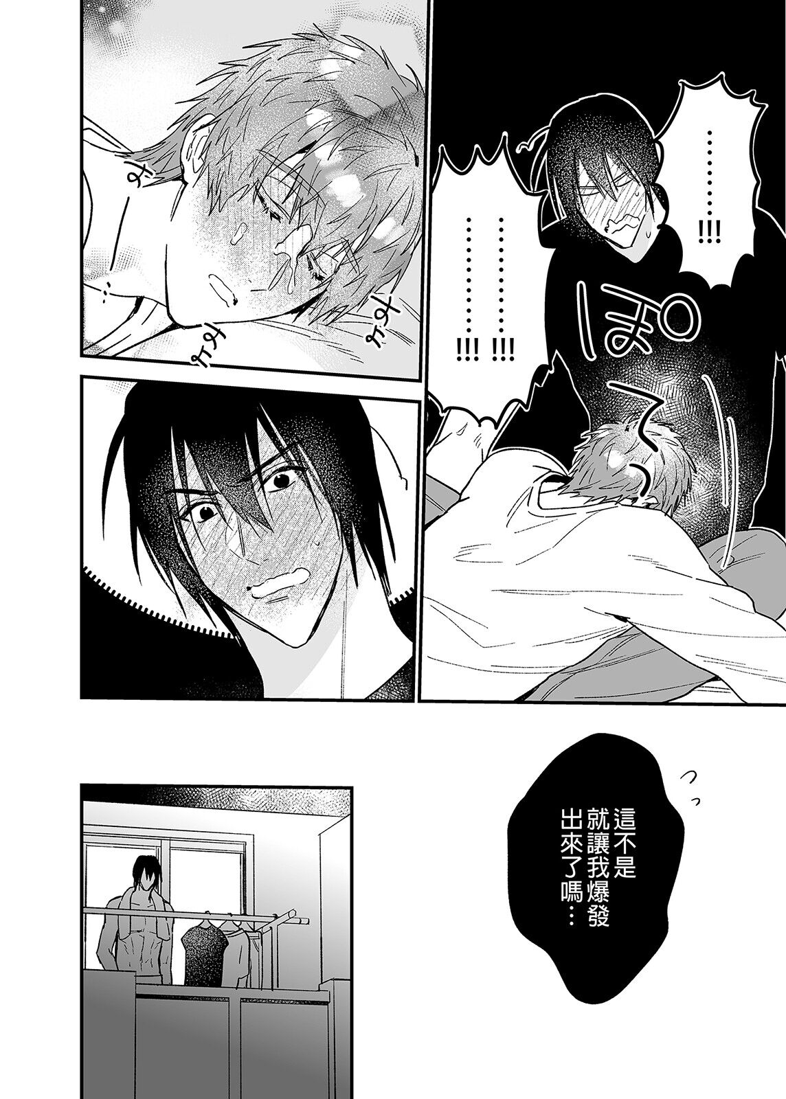 ouroboros dildos | 烏洛波洛斯的共鳴 - Page 55