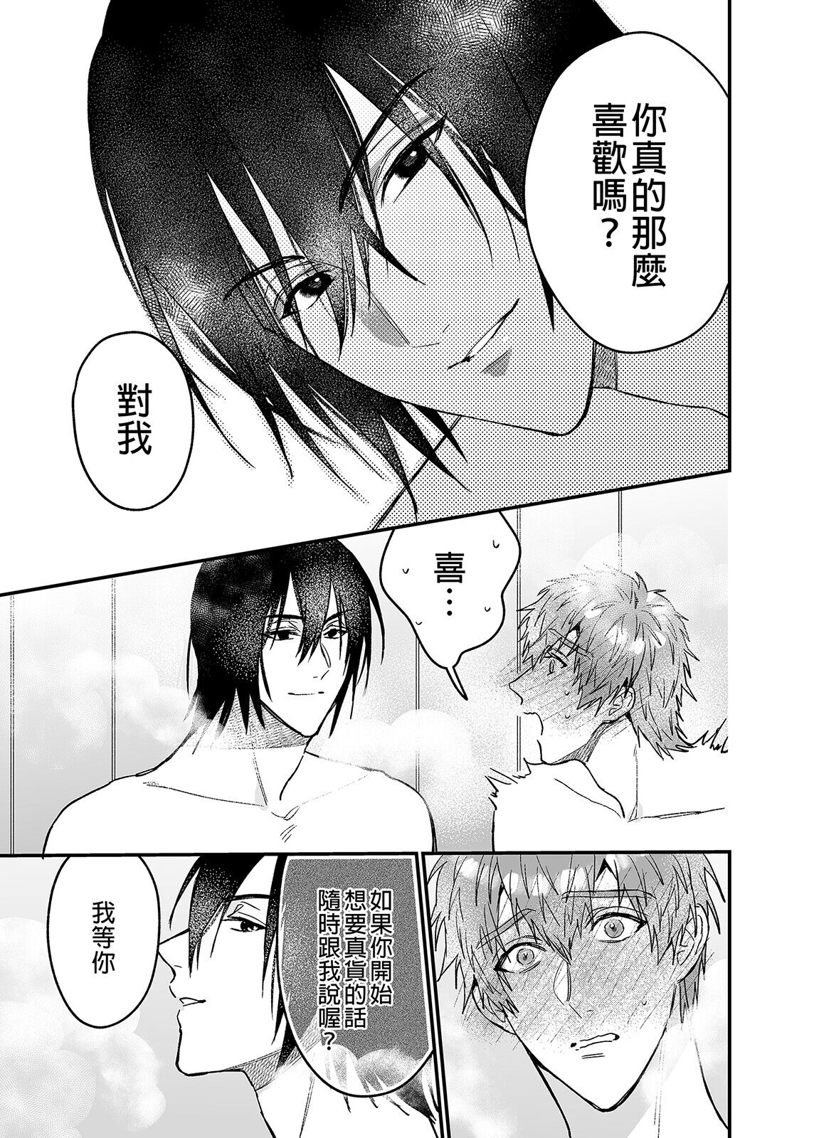 ouroboros dildos | 烏洛波洛斯的共鳴 - Page 58