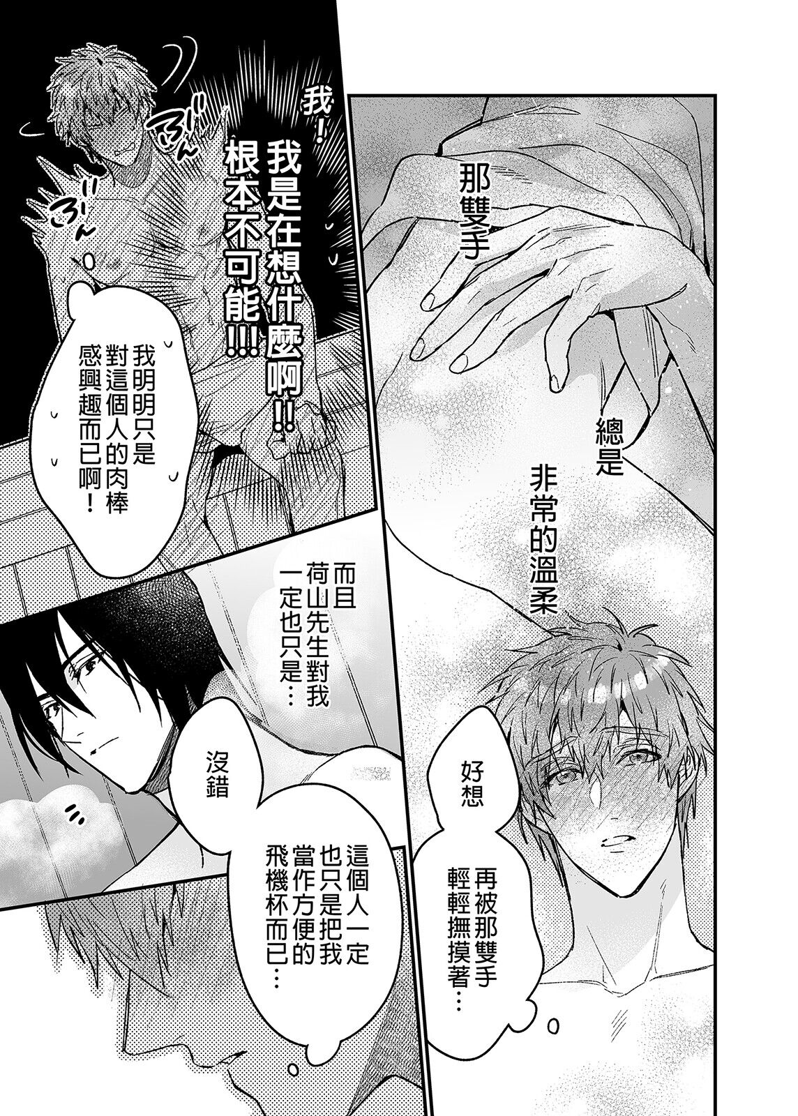 ouroboros dildos | 烏洛波洛斯的共鳴 - Page 60