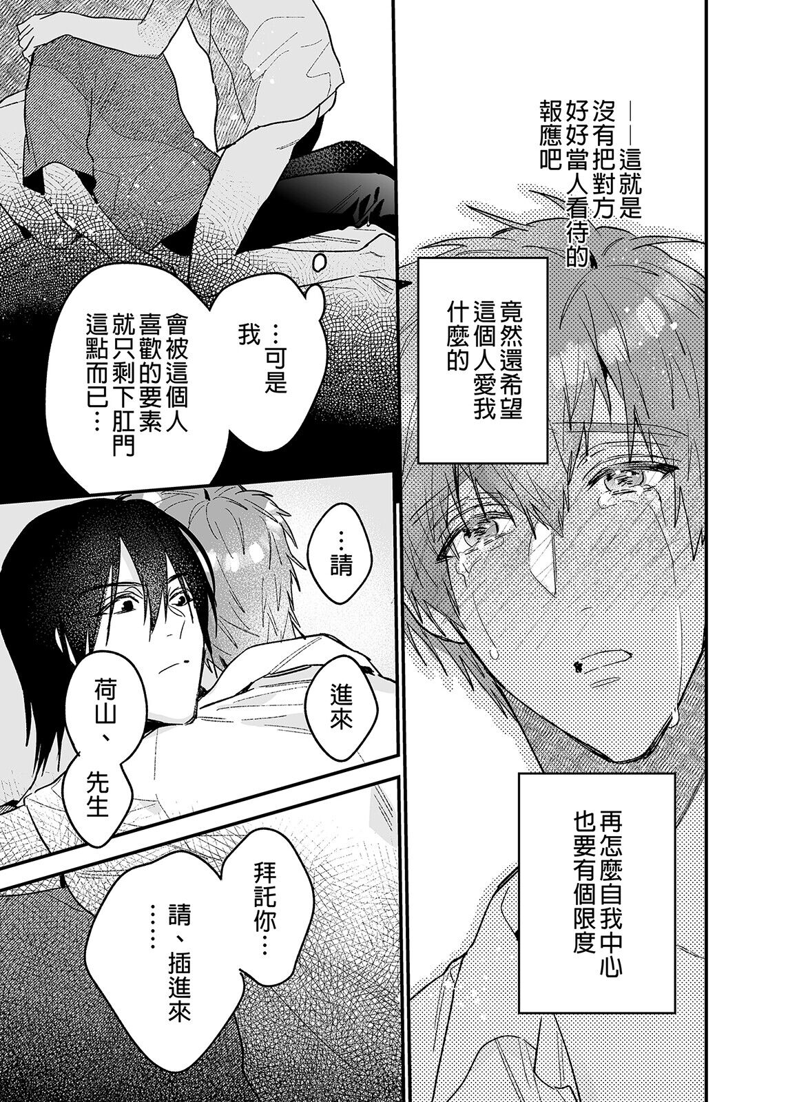ouroboros dildos | 烏洛波洛斯的共鳴 - Page 70
