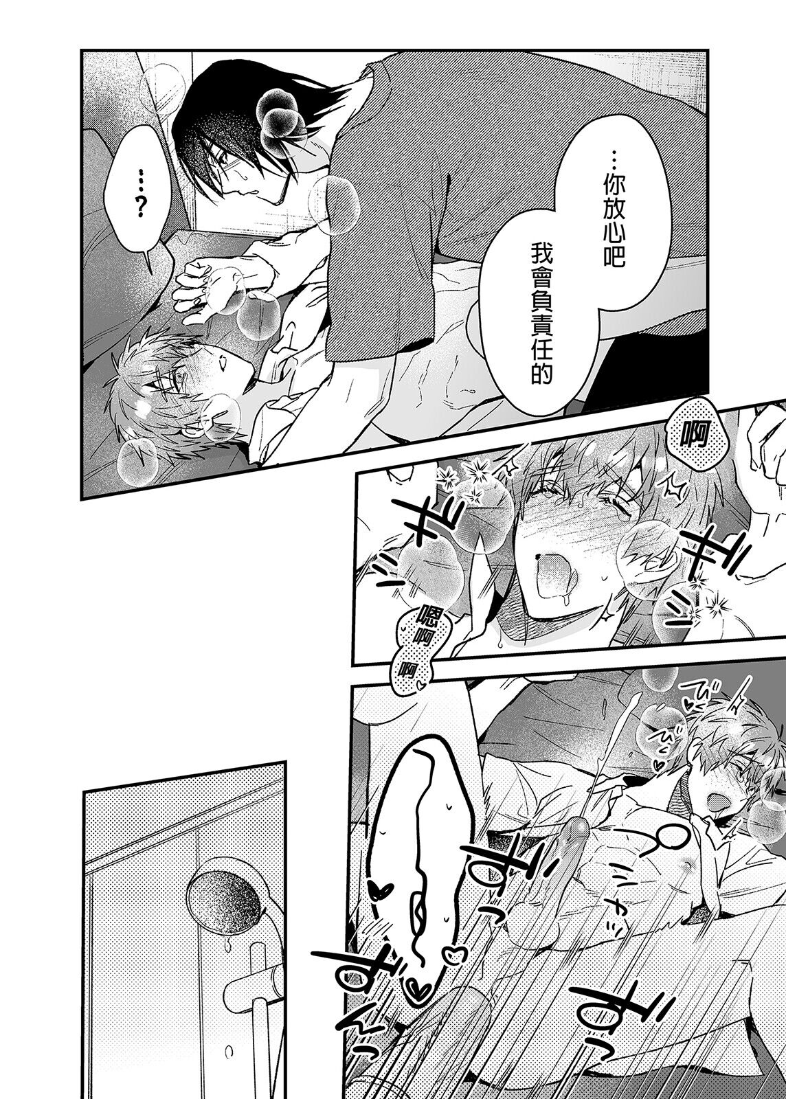 ouroboros dildos | 烏洛波洛斯的共鳴 - Page 75