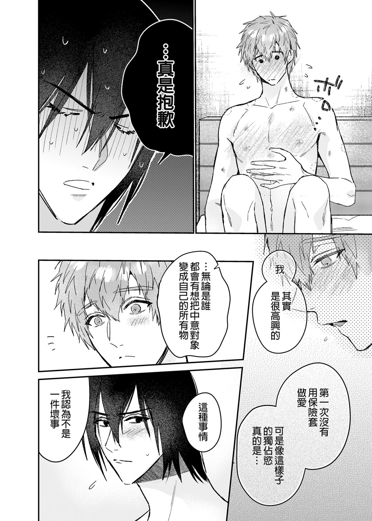 ouroboros dildos after story - Page 21