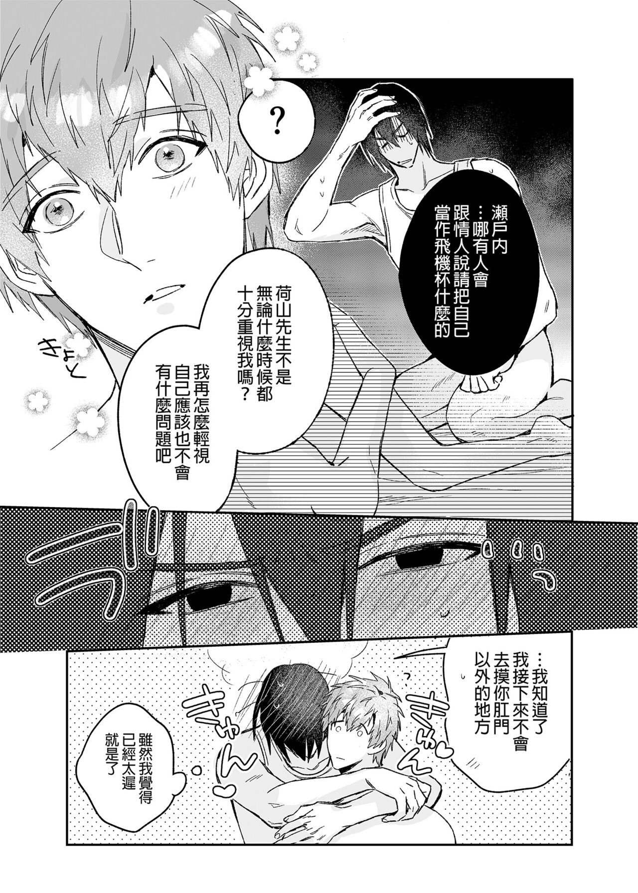 ouroboros dildos after story - Page 8