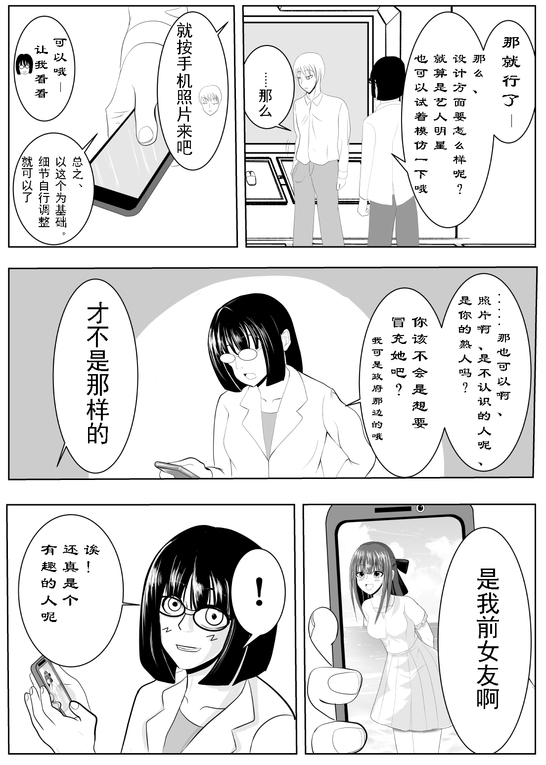 TS o Suru. Seidorei ni Naru. - Page 11