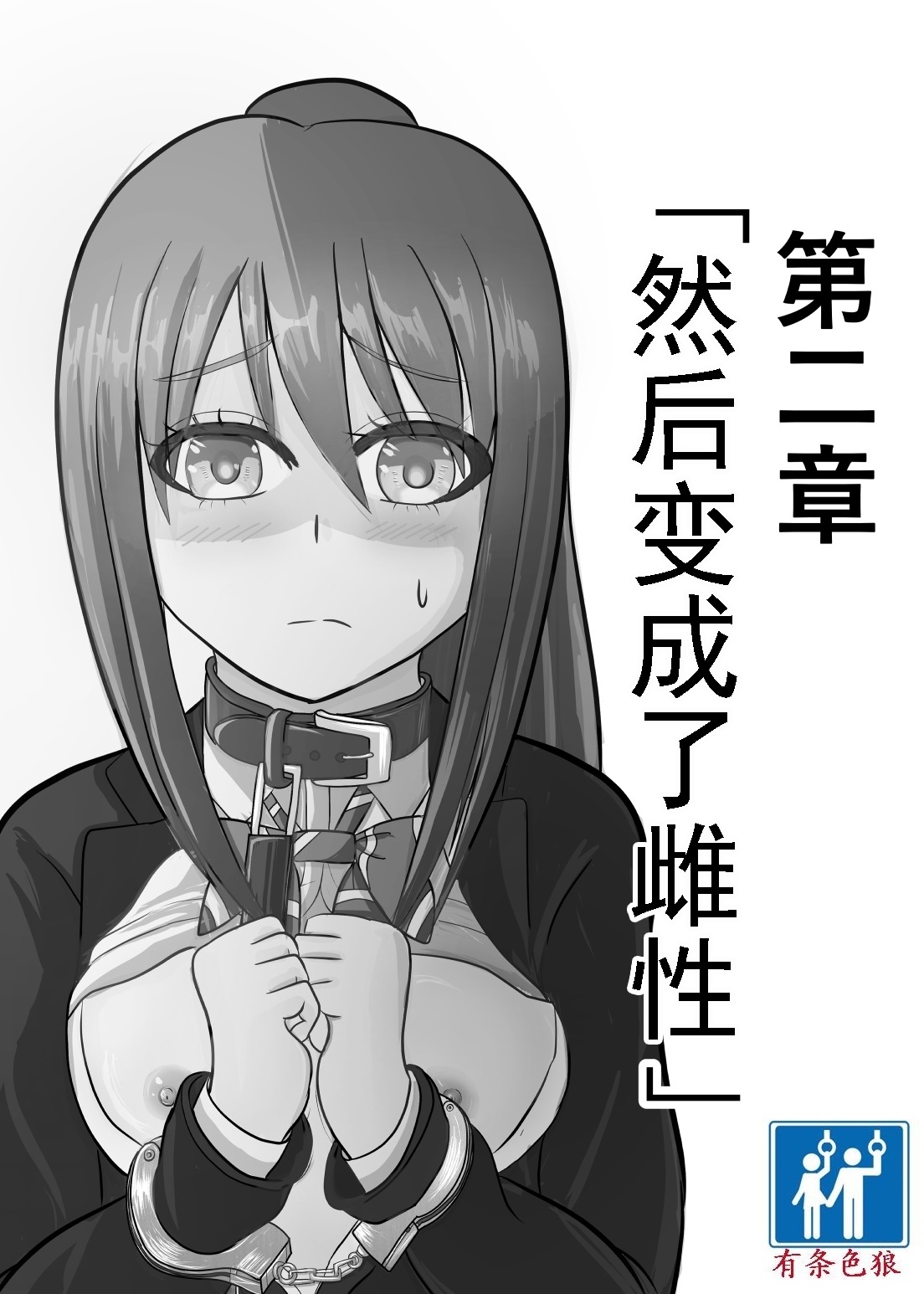 TS o Suru. Seidorei ni Naru. - Page 32