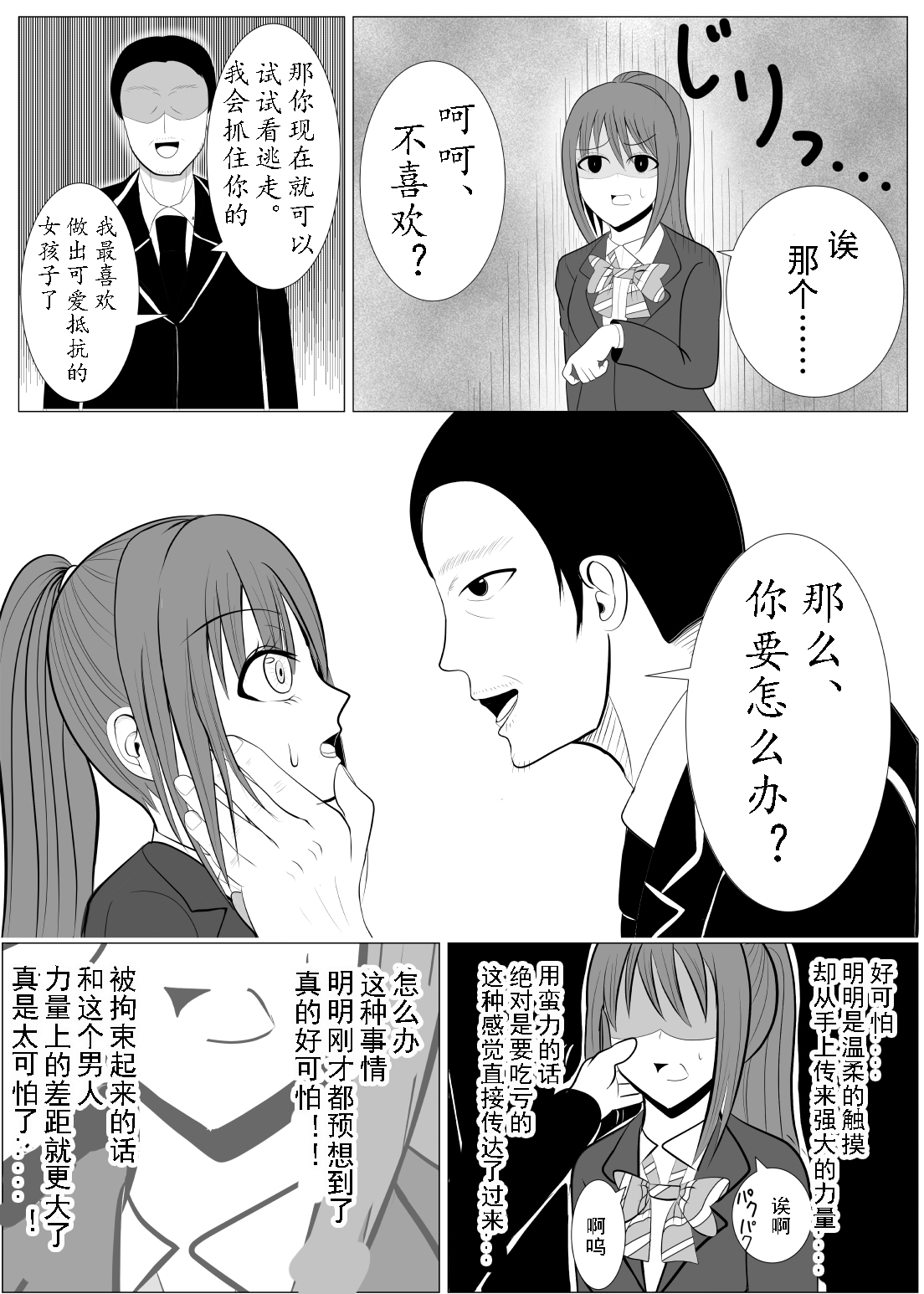TS o Suru. Seidorei ni Naru. - Page 39