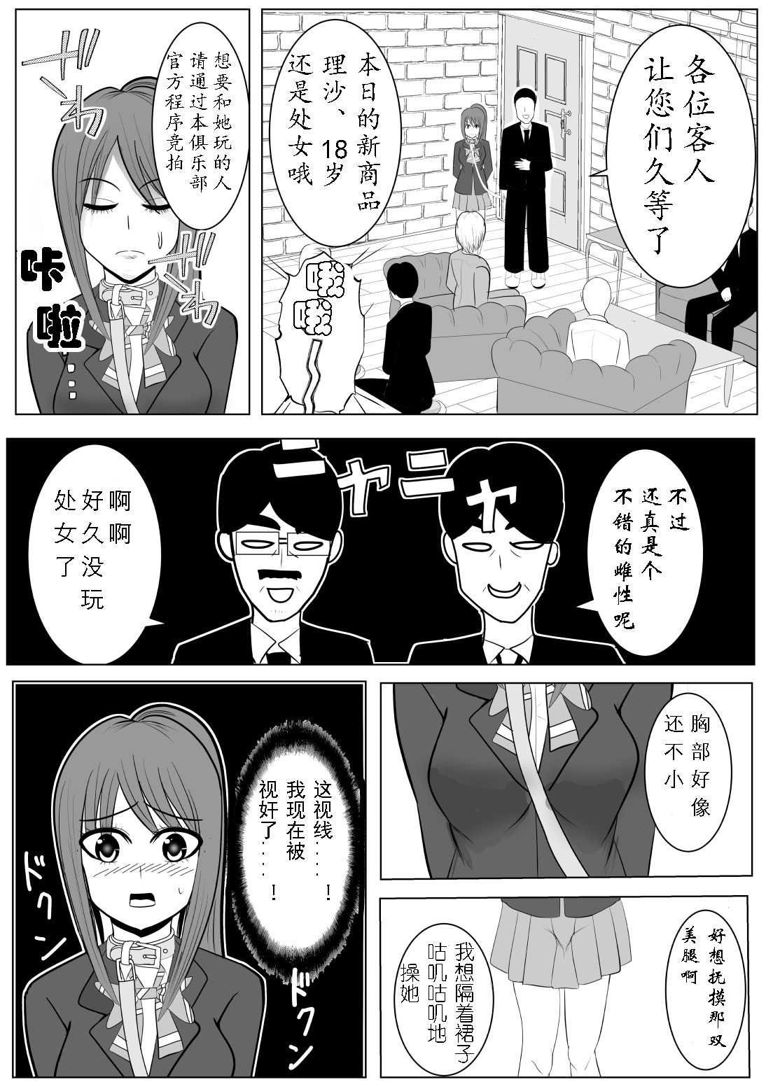 TS o Suru. Seidorei ni Naru. - Page 54