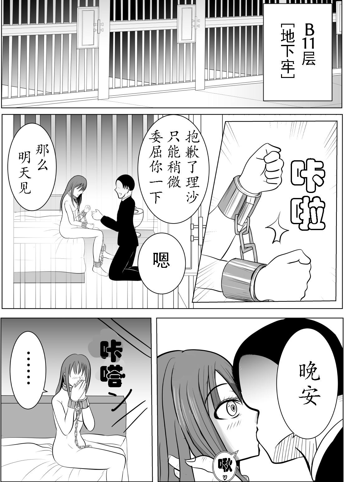 TS o Suru. Seidorei ni Naru. - Page 71