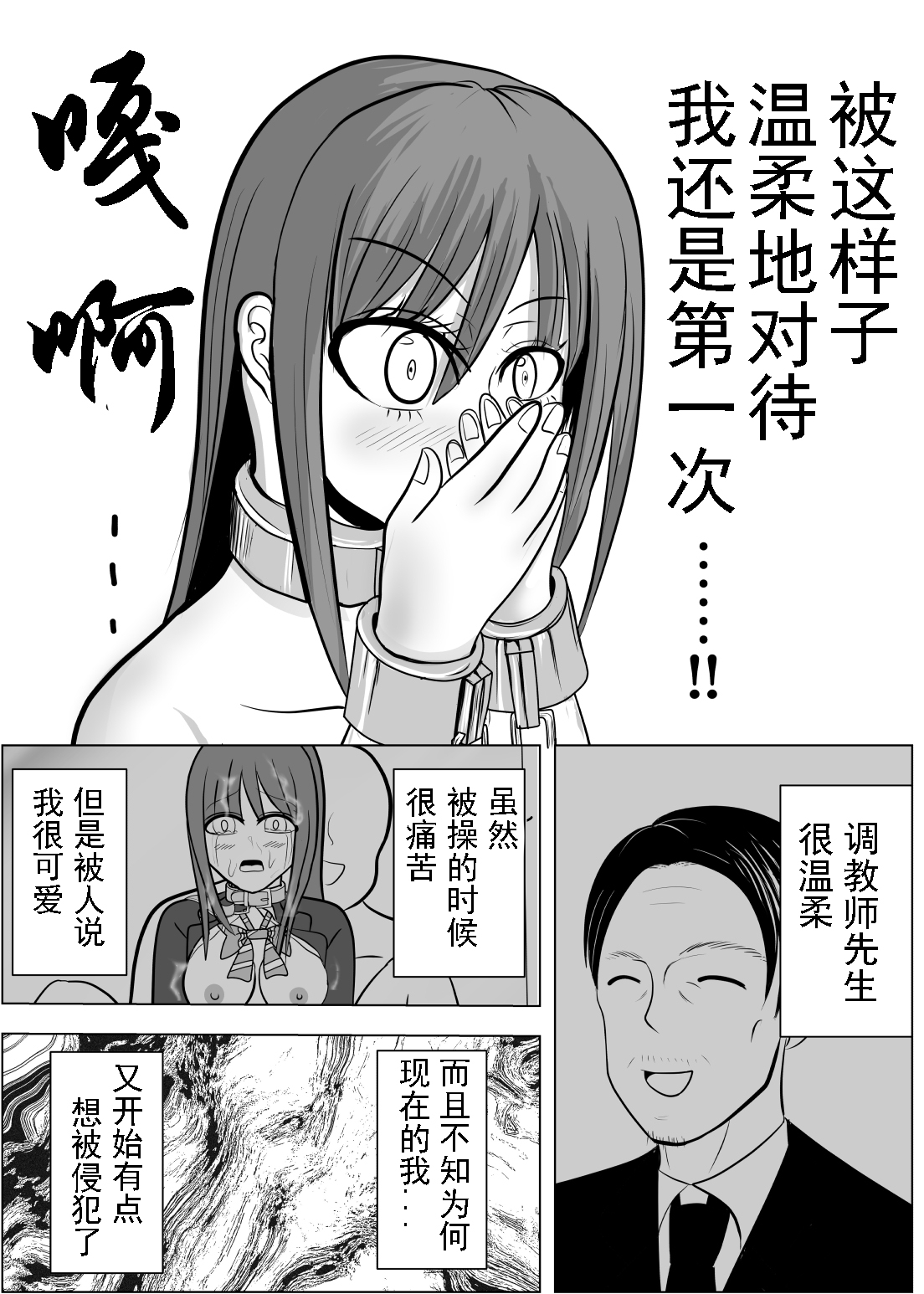 TS o Suru. Seidorei ni Naru. - Page 72