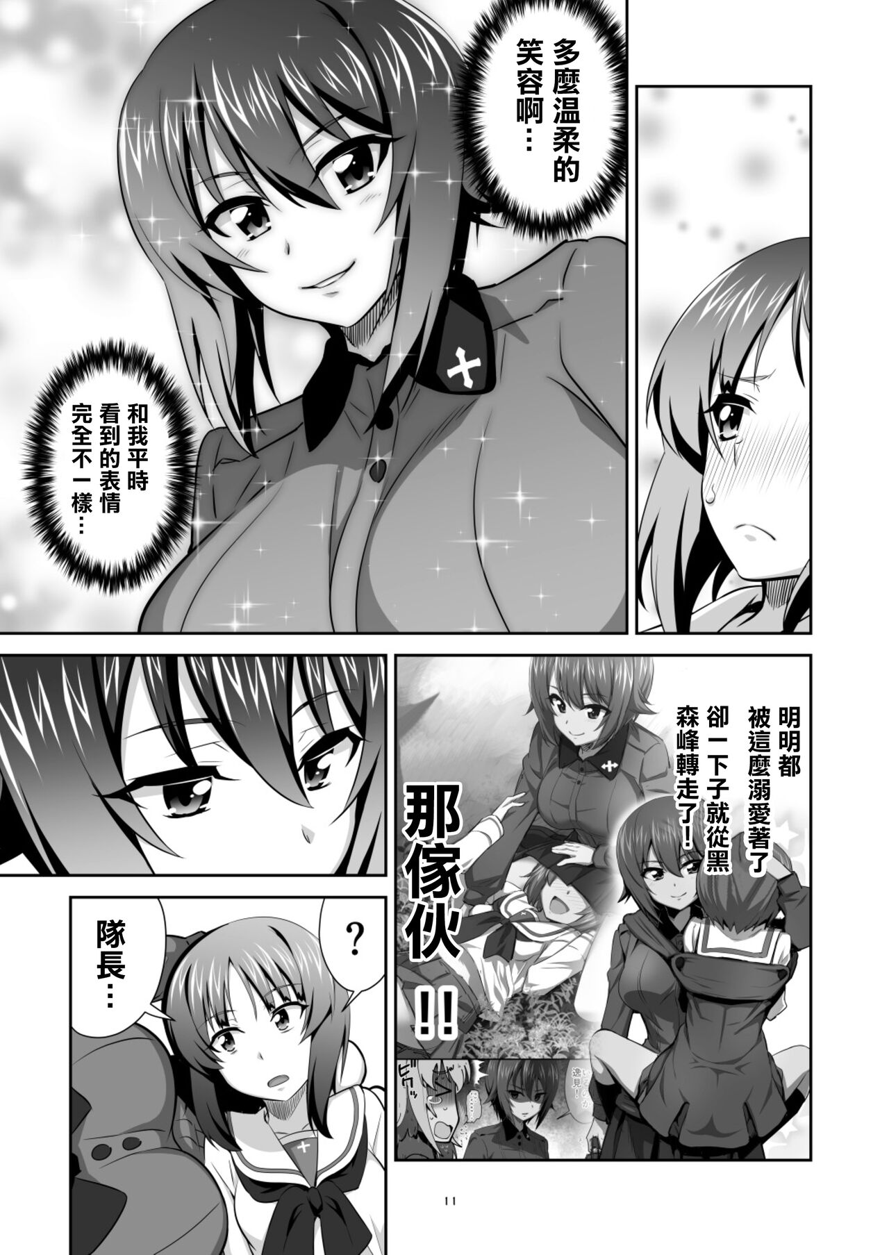 ツリ目道3 (ガールズ&パンツァー) [DL版]（Chinese） - Page 11