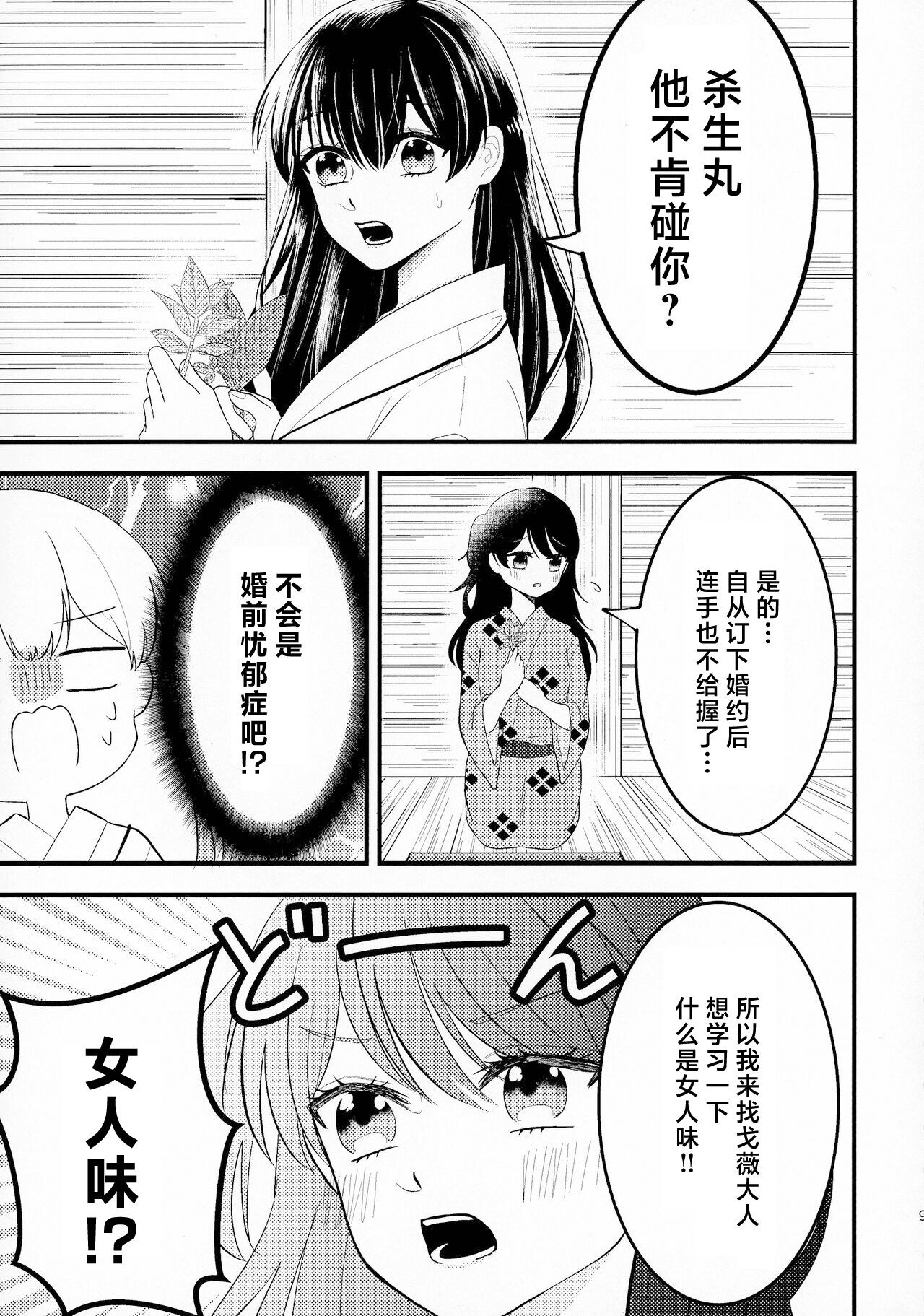 kin'yoku no dai yōkai | 禁欲的大妖怪 - Page 10