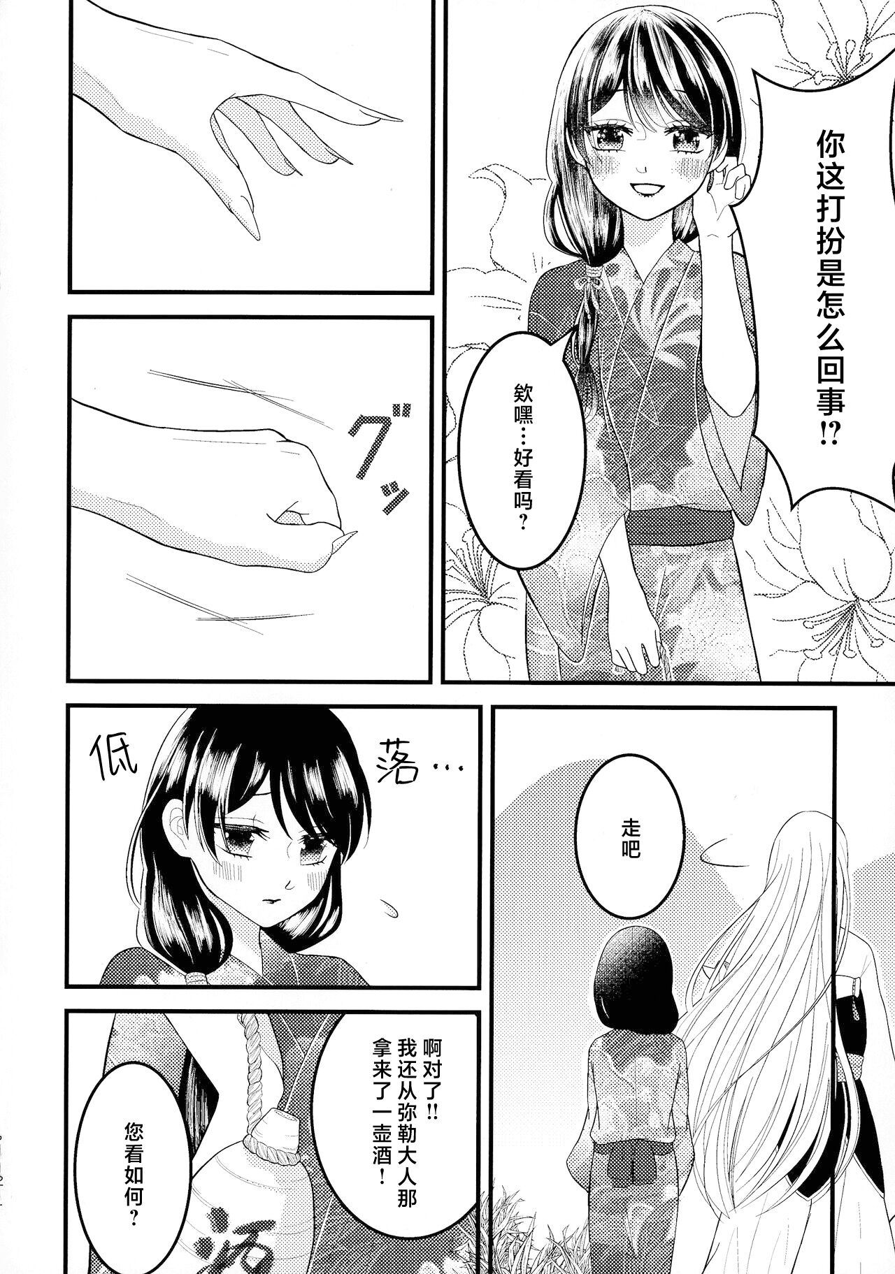 kin'yoku no dai yōkai | 禁欲的大妖怪 - Page 13