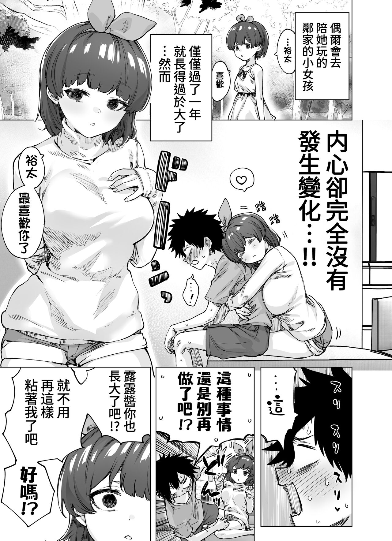 Totsuzen Henikei Succubus na Osananajimi Chan - Page 16