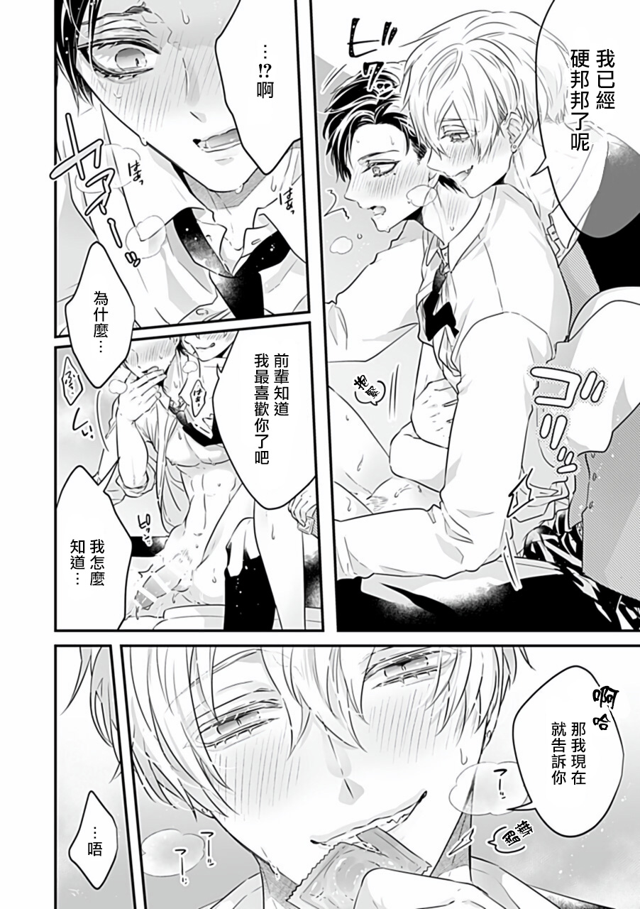 Uke o Bishobisho ni Shitai BL | 湿身BL - Page 138