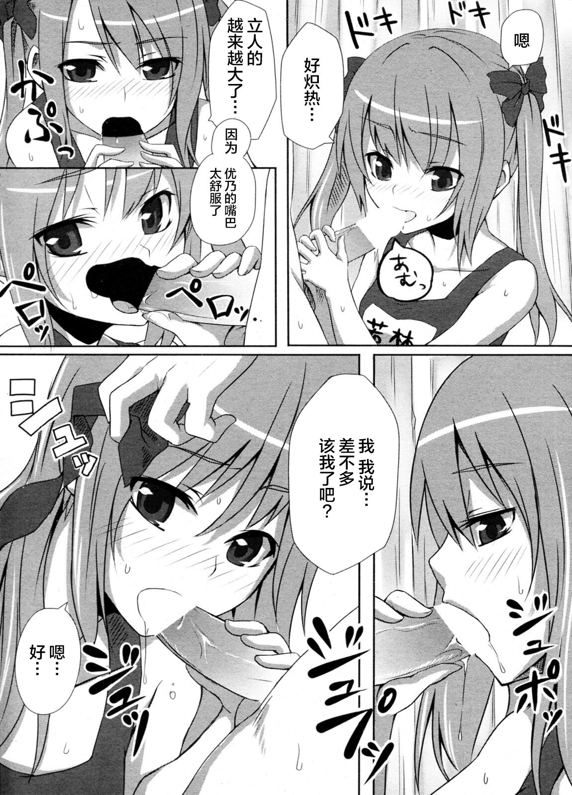 Ashita Hare no hi Sukumizu Biyori - Page 9
