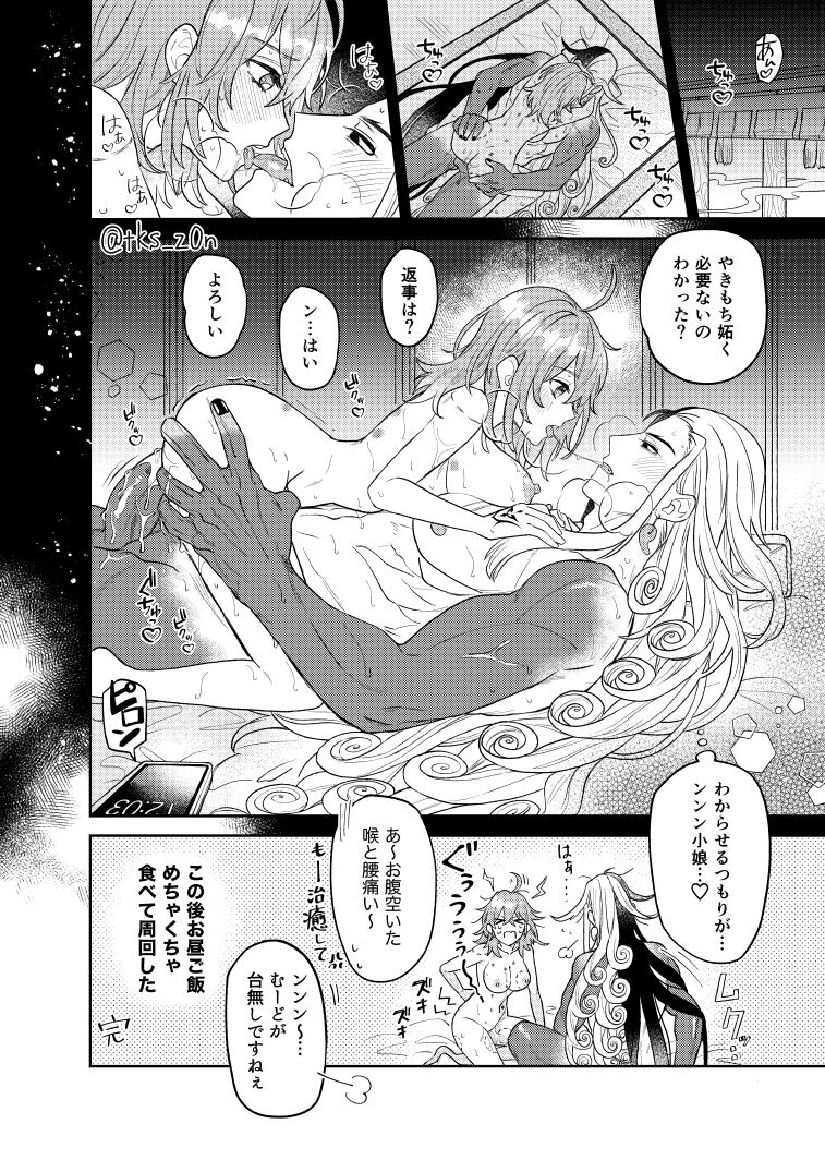 ][Rin guda ♀ matome[ fate grand order ) - Page 23