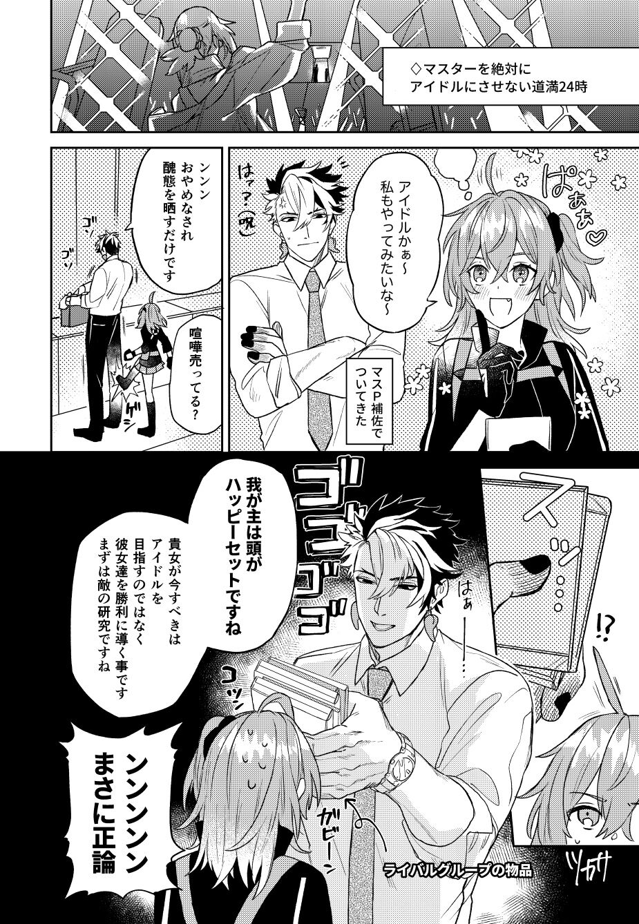 ][Rin guda ♀ matome[ fate grand order ) - Page 24