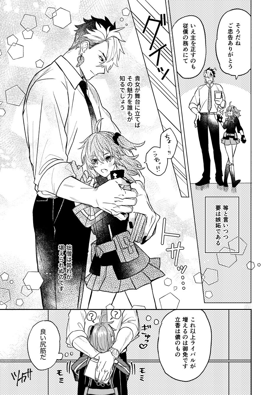 ][Rin guda ♀ matome[ fate grand order ) - Page 25