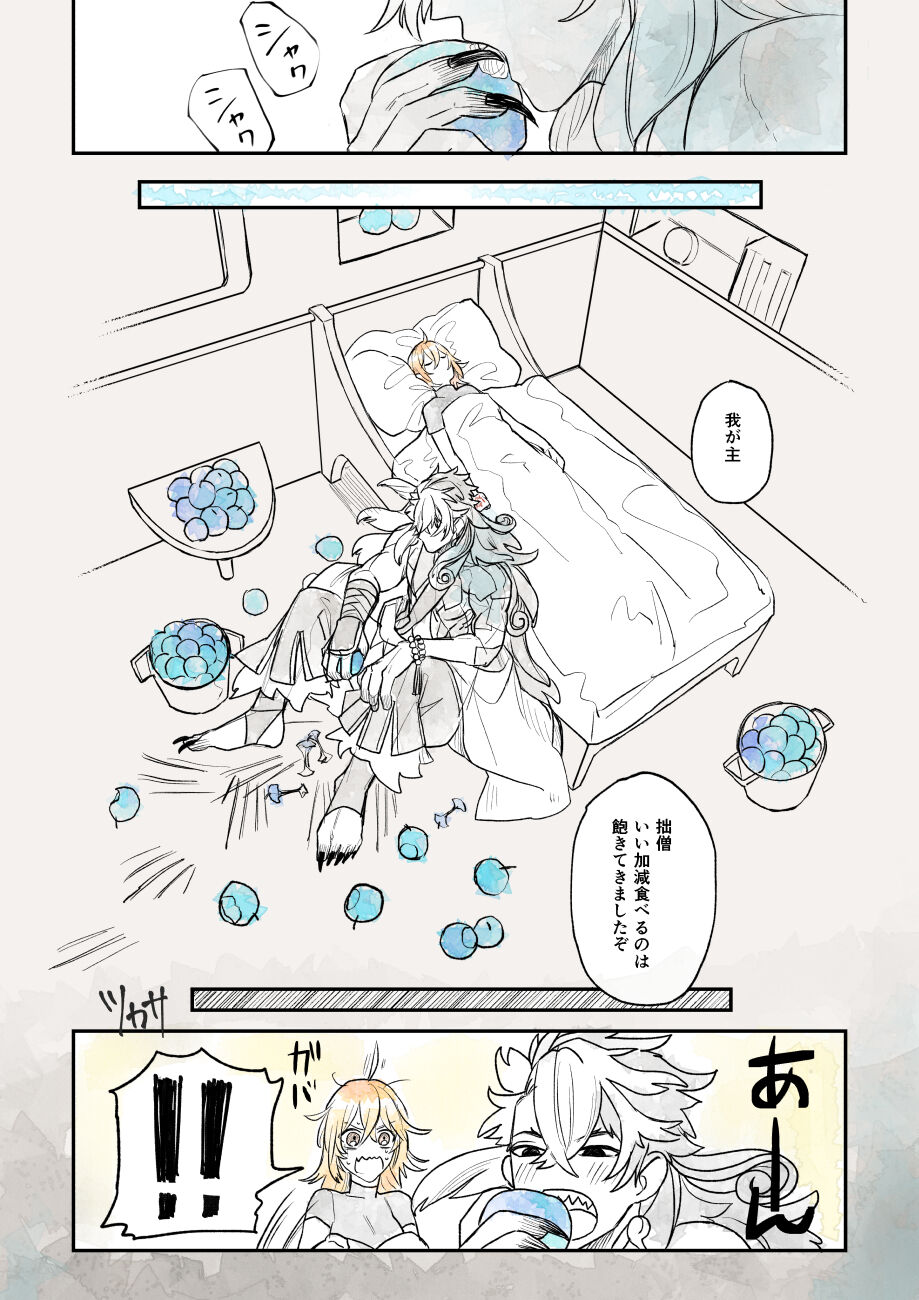 ][Rin guda ♀ matome[ fate grand order ) - Page 33
