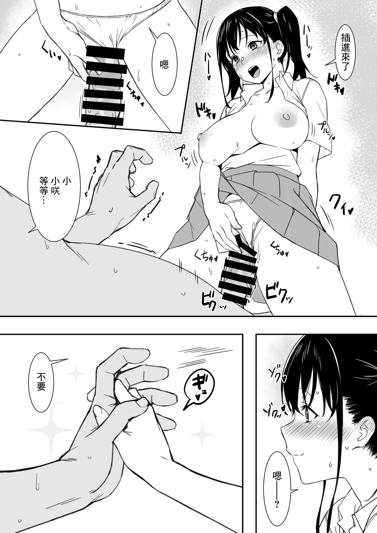 Saki-chan to Ojisan - Page 10