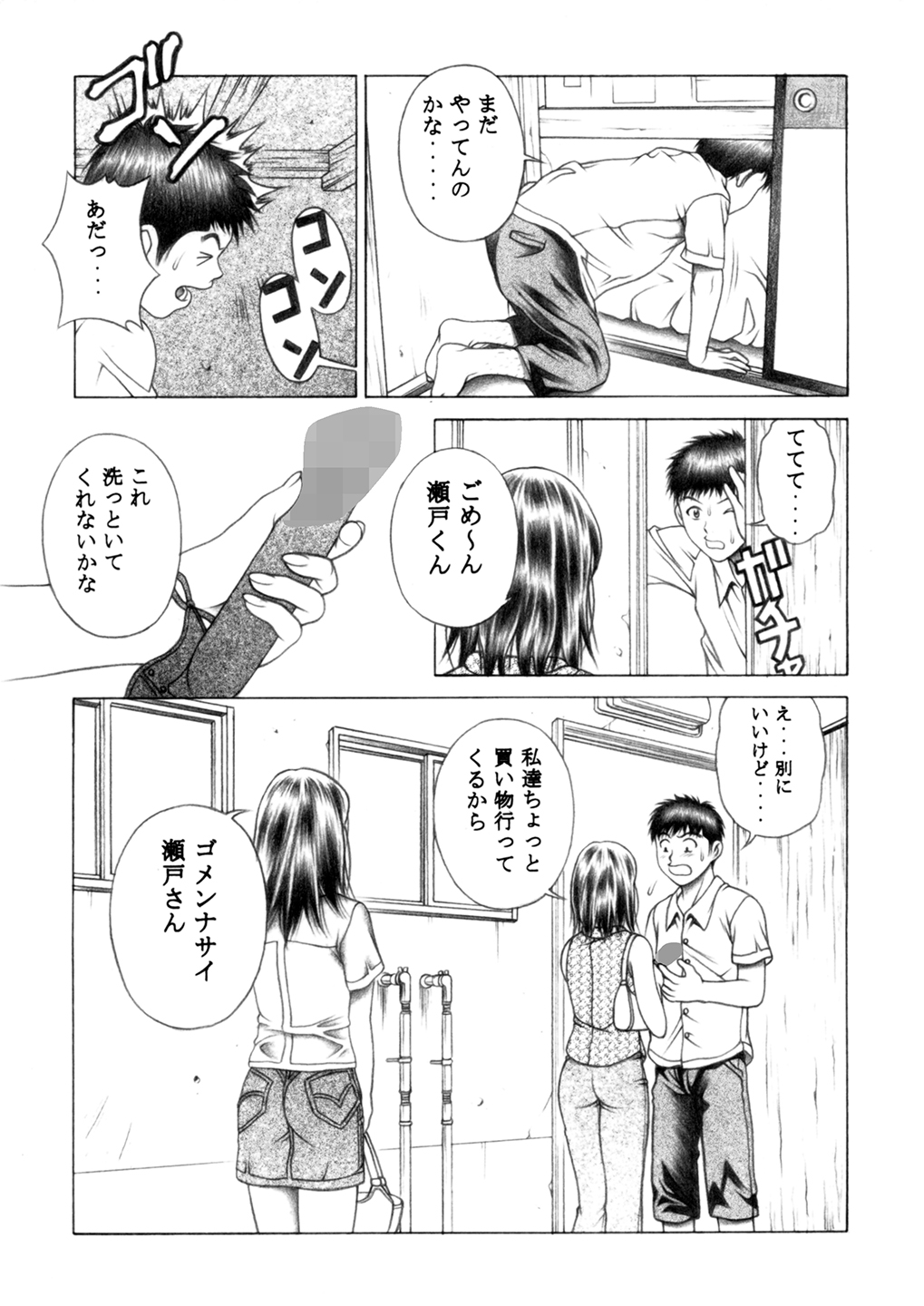 Iori to Fuwafuwarin - Page 50