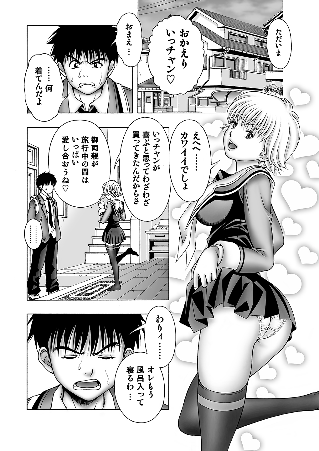 Iori to Itsuki to Anna Koto - Page 21