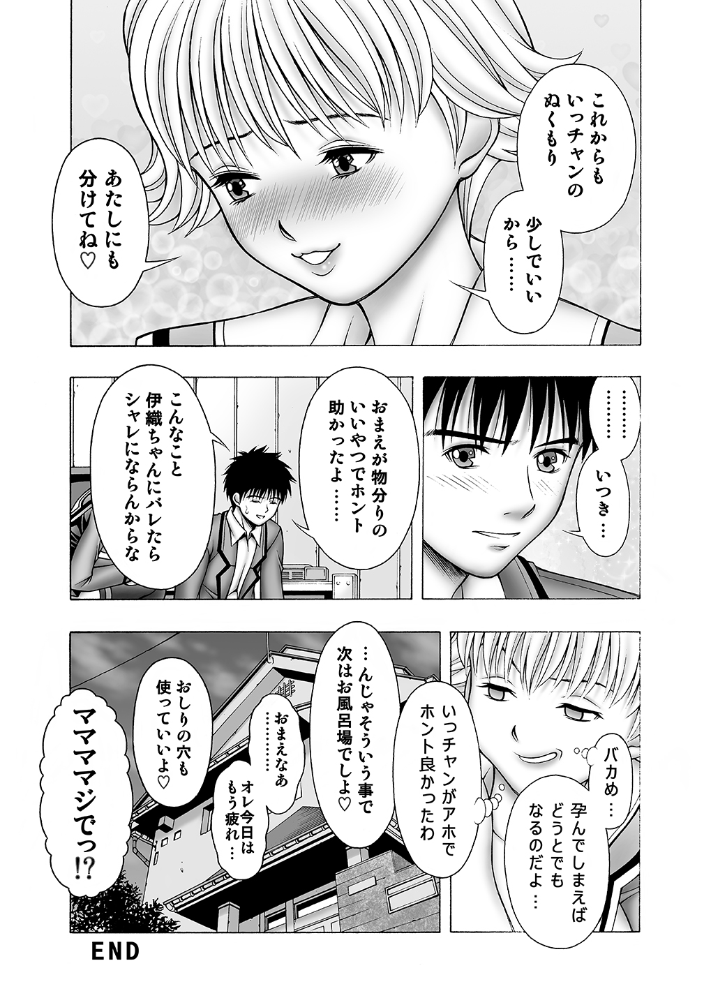 Iori to Itsuki to Anna Koto - Page 32