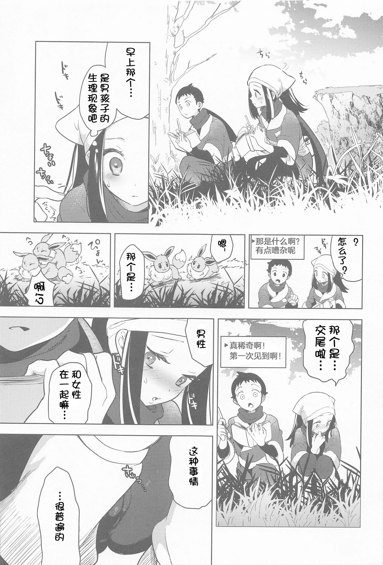 Himitsu no Yoru o Goshoukai - Page 11